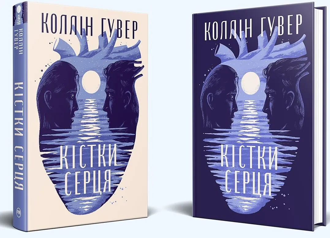 Кістки серця. Автор — Коллін Гувер. 