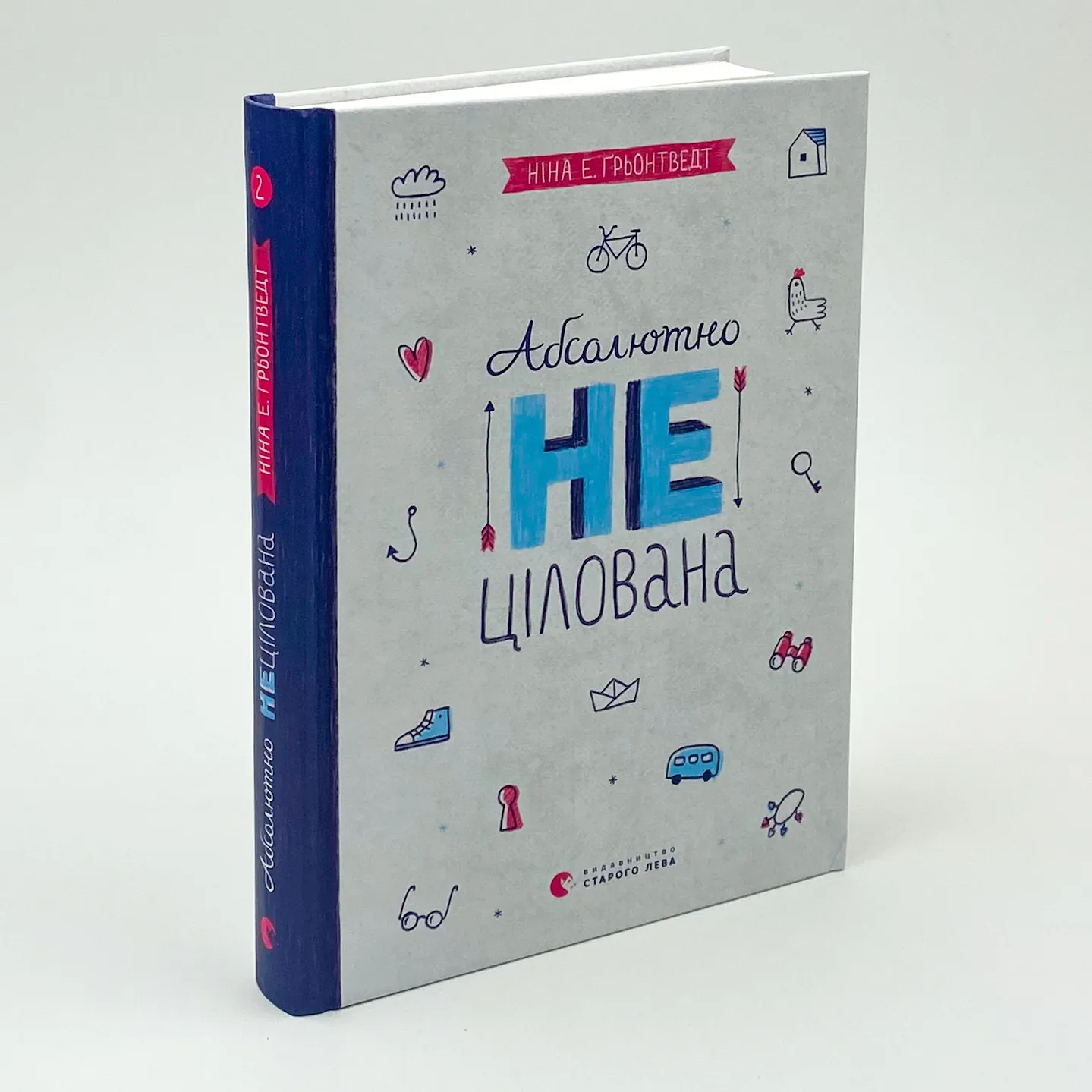 Абсолютно нецілована. Автор — Ніна Елізабет Грентведт. 