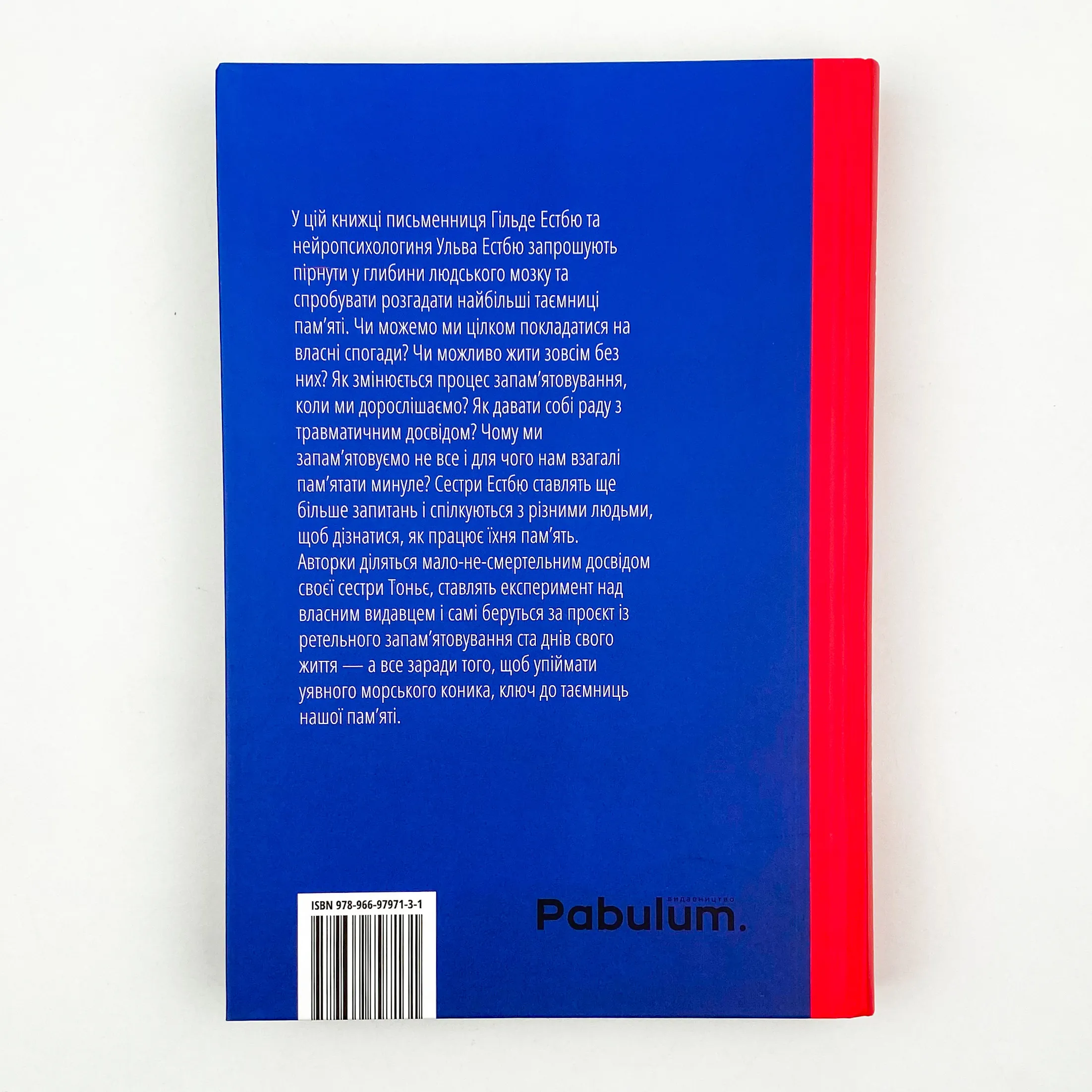 Углиб за морським коником. Книжка про пам’ять, яка запам’ятається. Автор — Гильда Эстбю, Ульма Эстбю. 