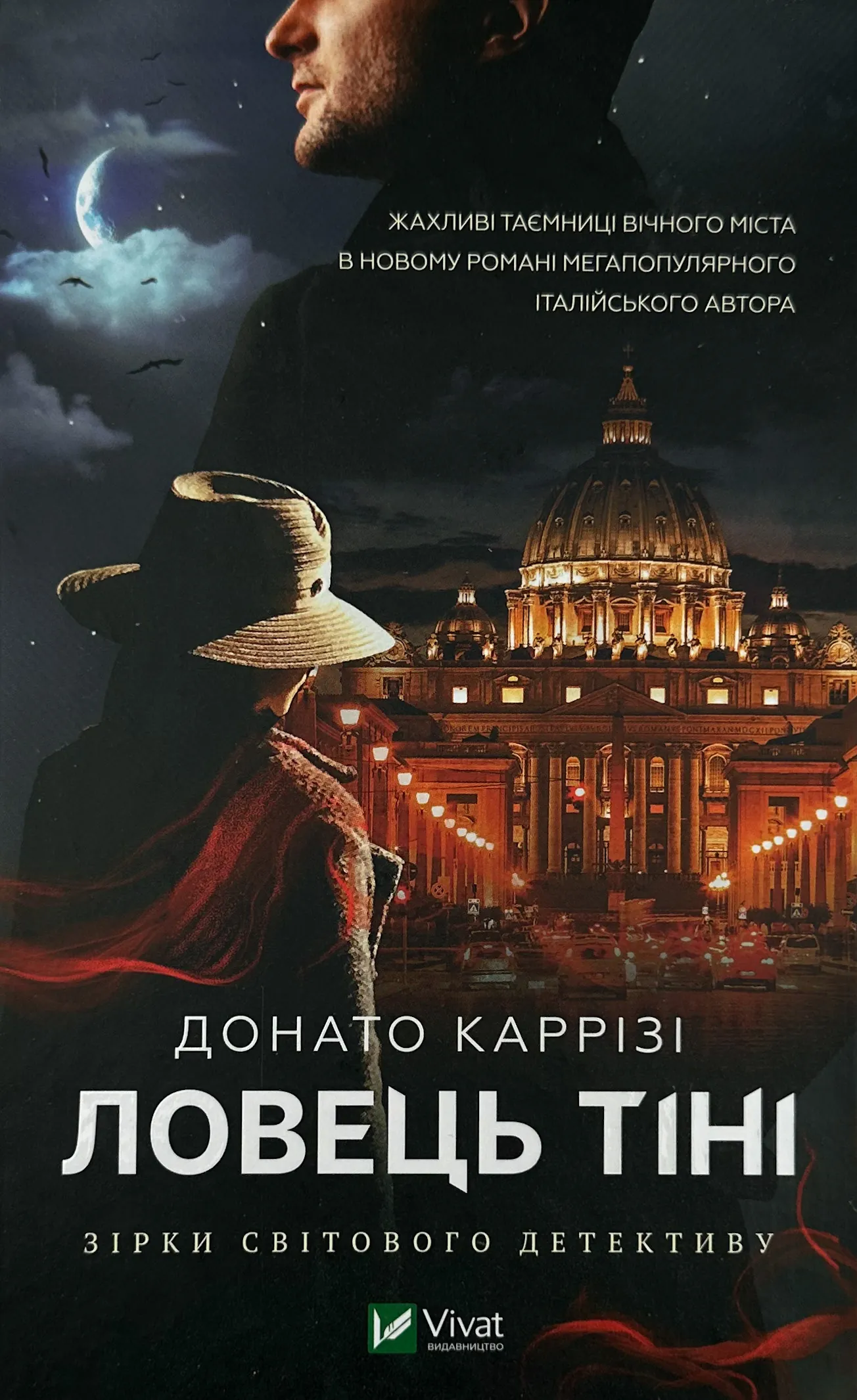 Ловець тіні