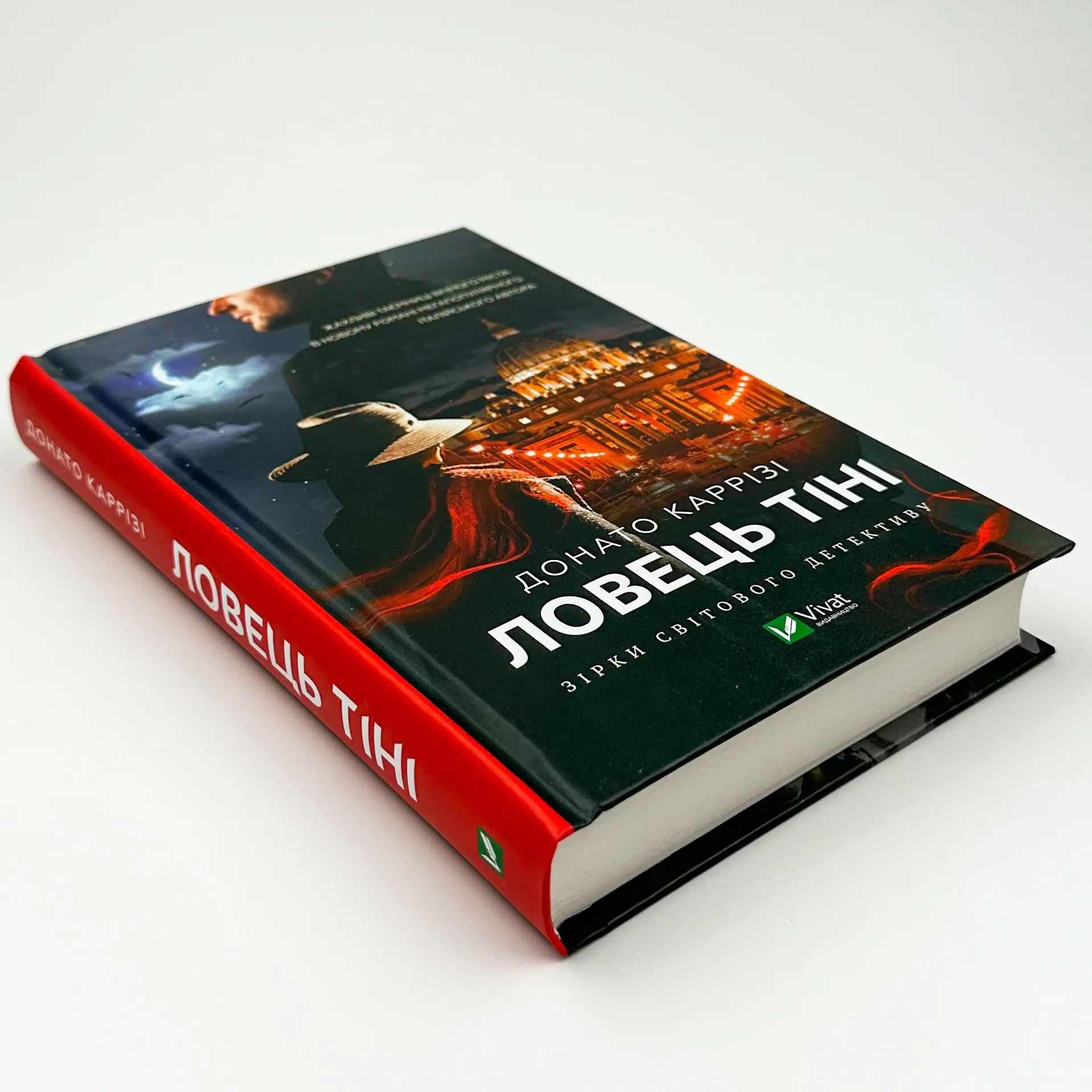 Ловець тіні