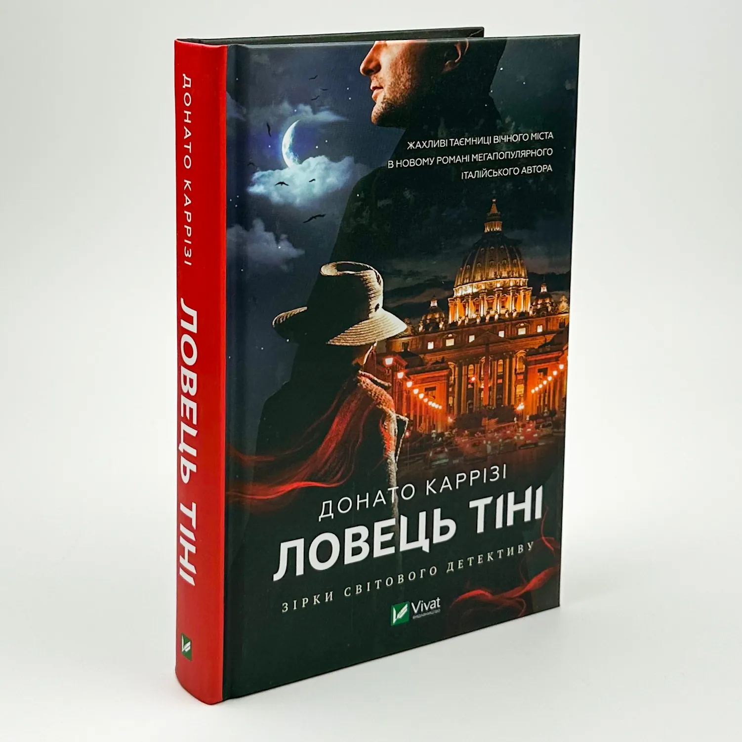 Ловець тіні. Автор — Донато Карризи. 