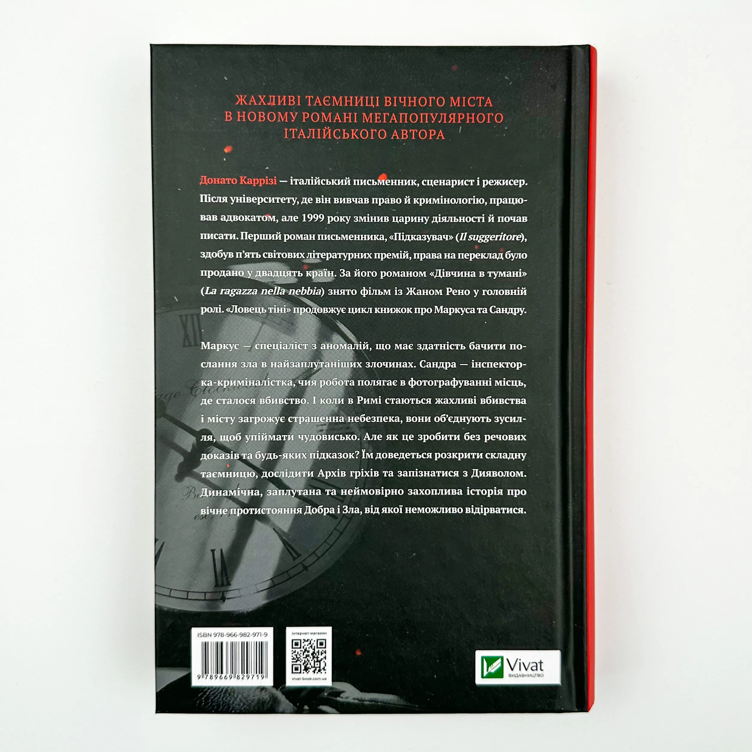 Ловець тіні. Автор — Донато Карризи. 