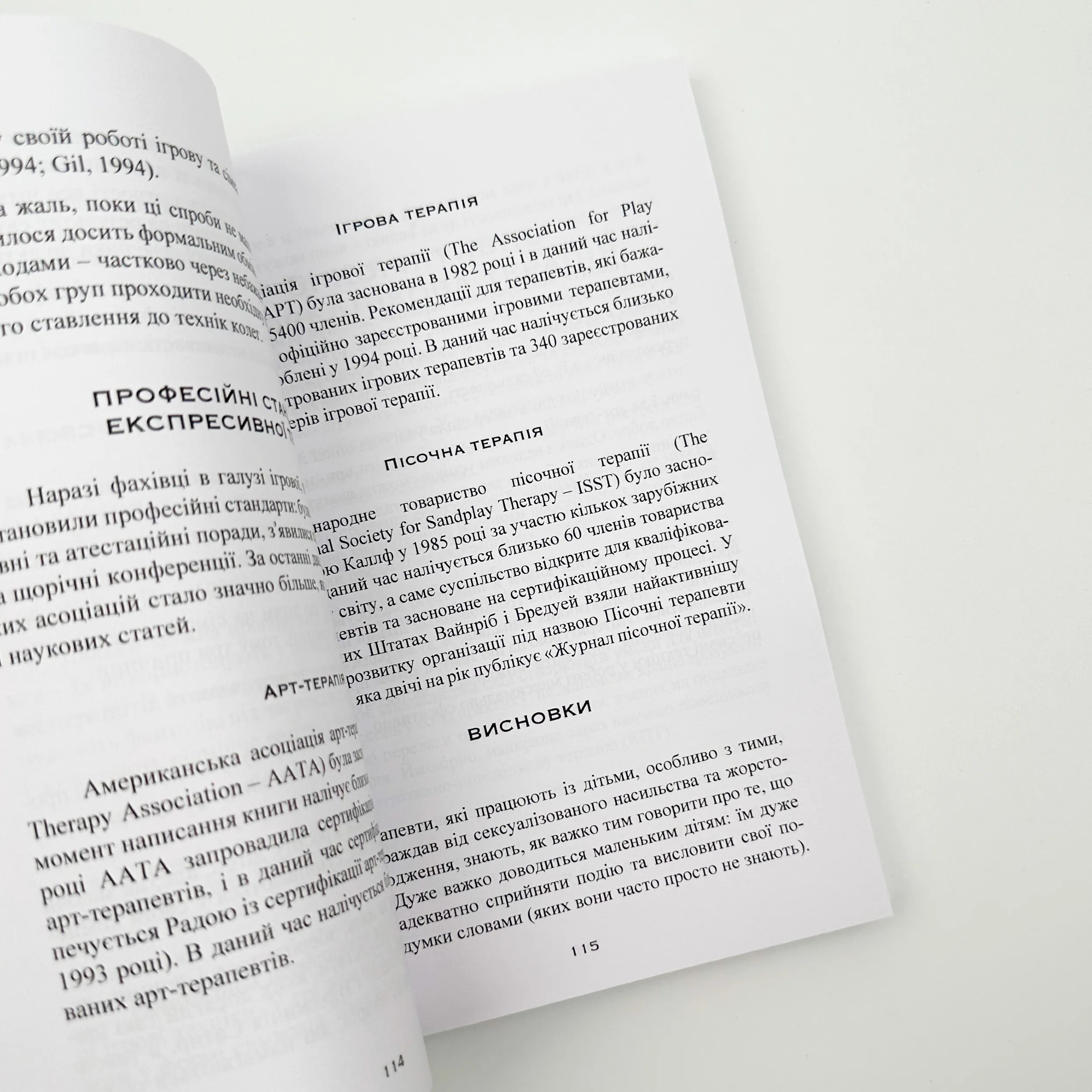 Допомога дітям, котрі постраждали від насилля. Автор — Еліана Джил. 