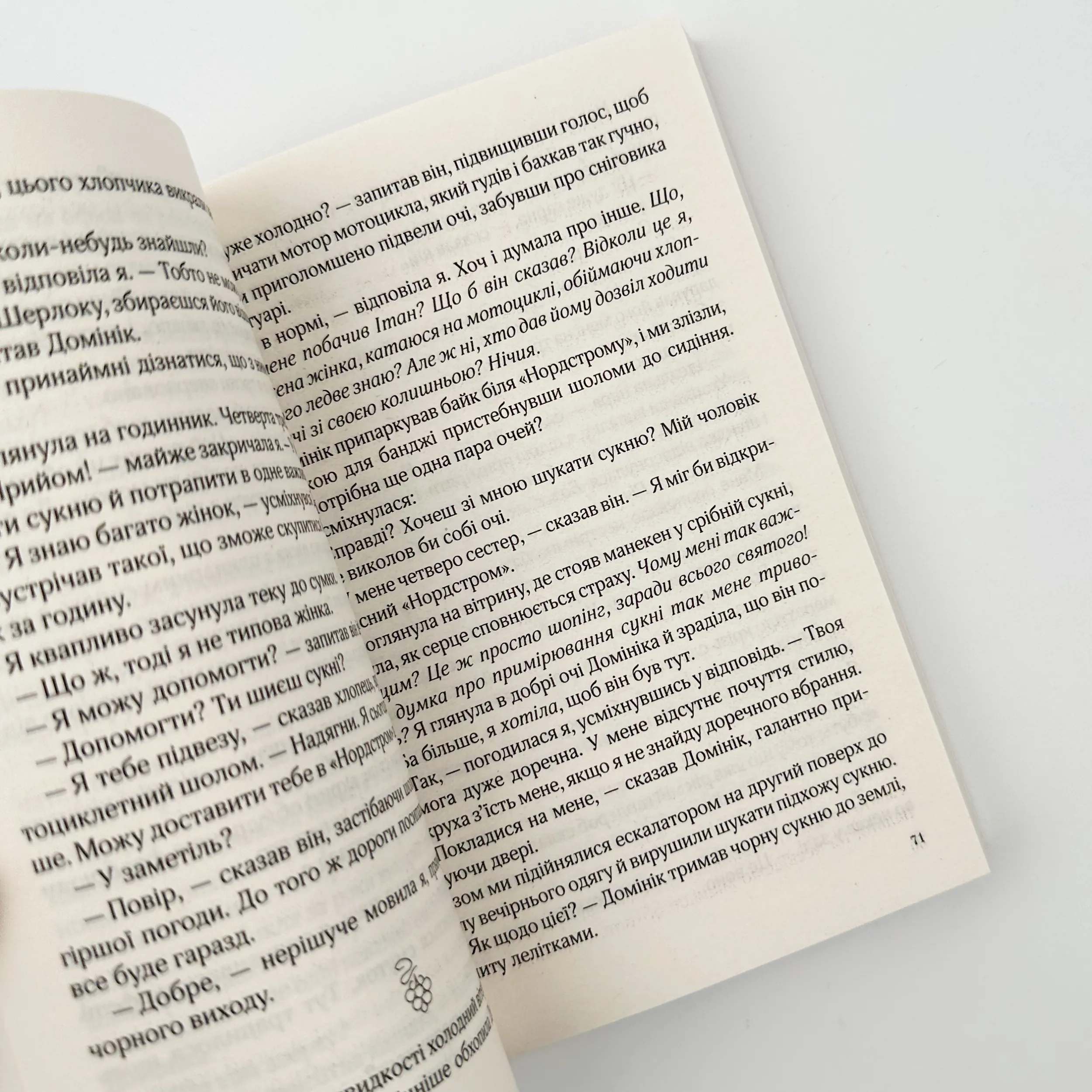 Ожинова зима (м). Автор — Сара Джио. 