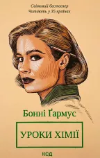 Уроки хімії