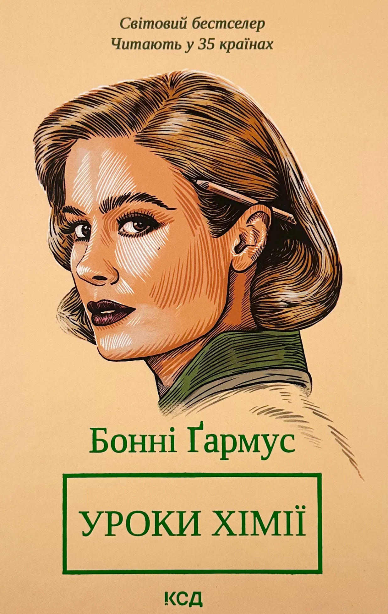 Уроки хімії