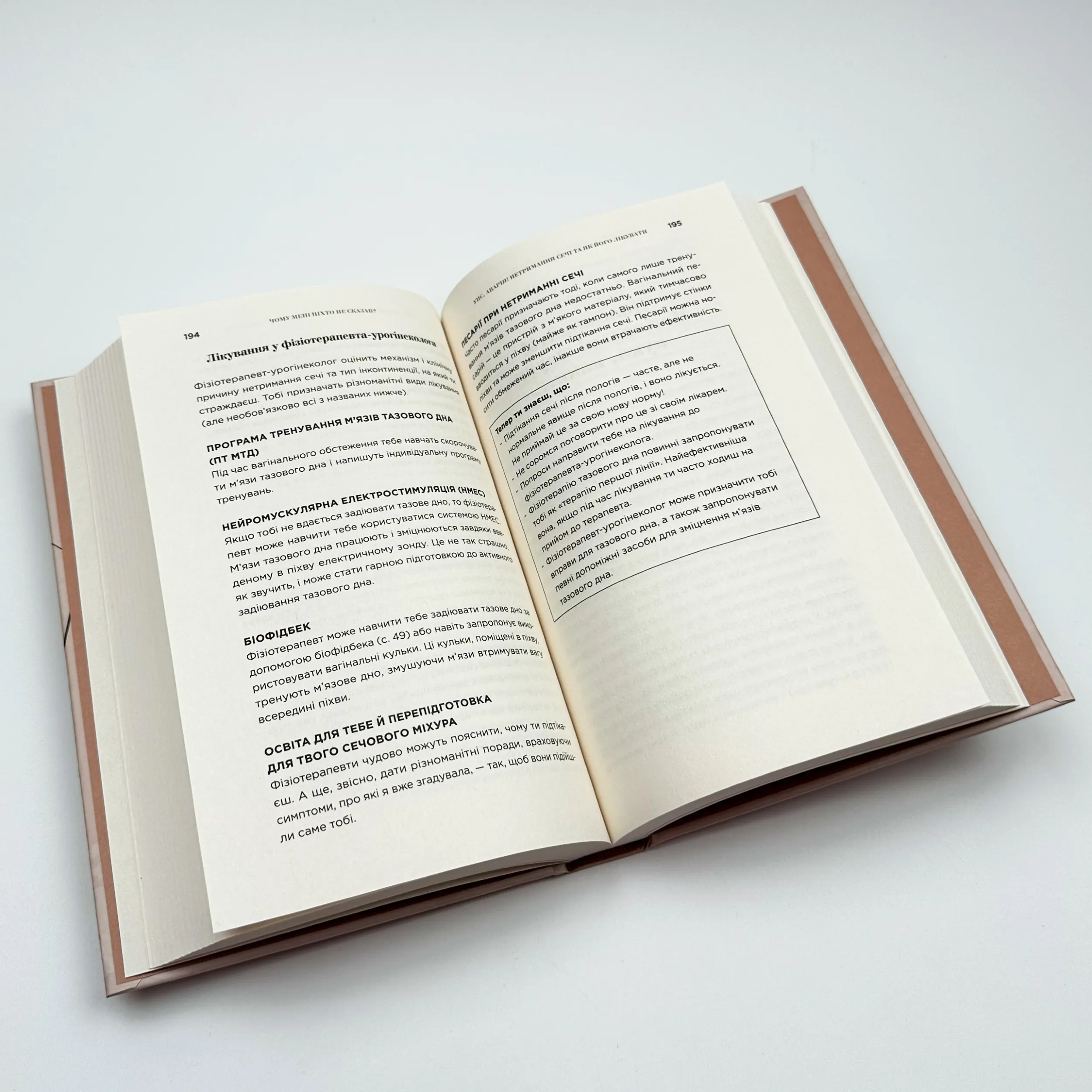 Чому мені ніхто не сказав? Як захищати, зцілювати та плекати своє тіло через материнство. Автор — Емма Броквелл. 