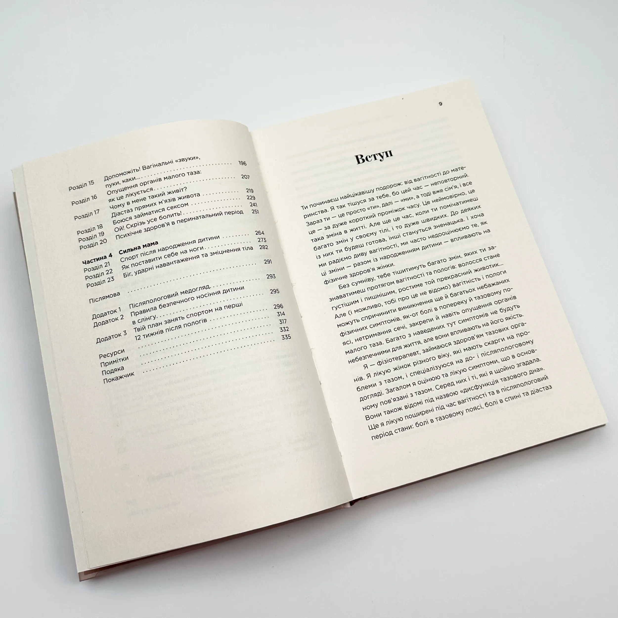 Чому мені ніхто не сказав? Як захищати, зцілювати та плекати своє тіло через материнство. Автор — Емма Броквелл. 
