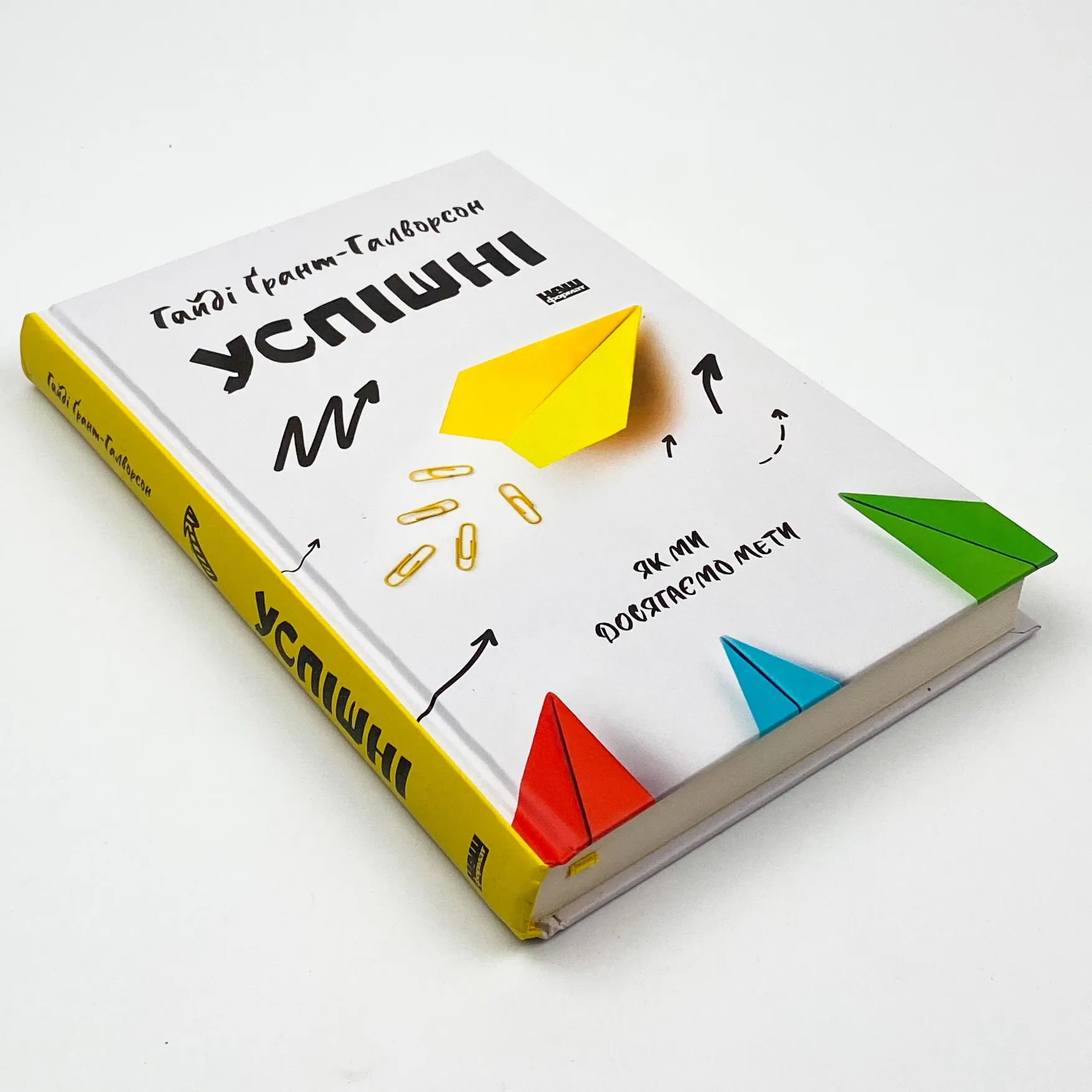 Успішні. Як ми досягаємо мети