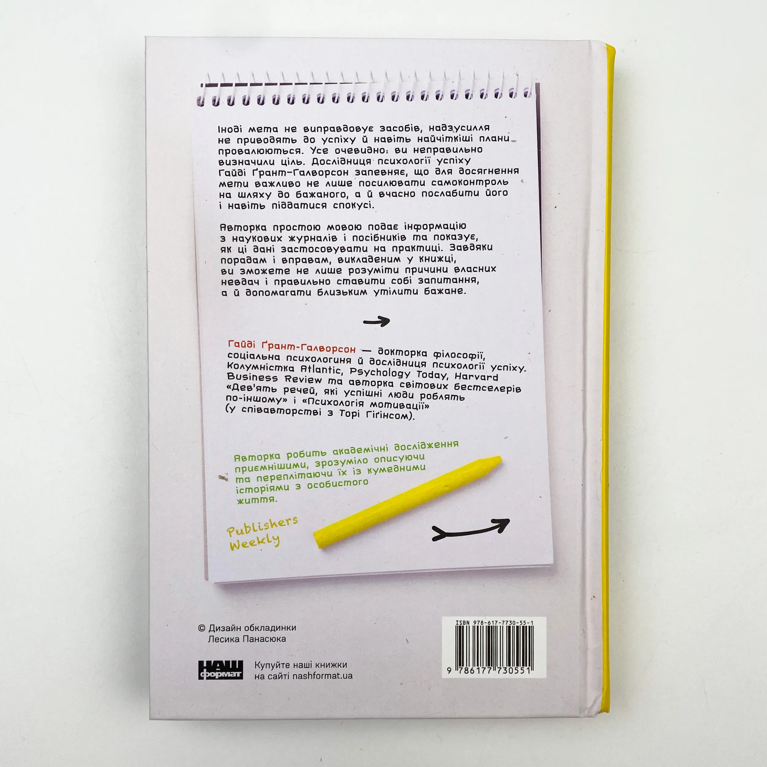 Успішні. Як ми досягаємо мети. Автор — Гайді Грант-Галворсон. 