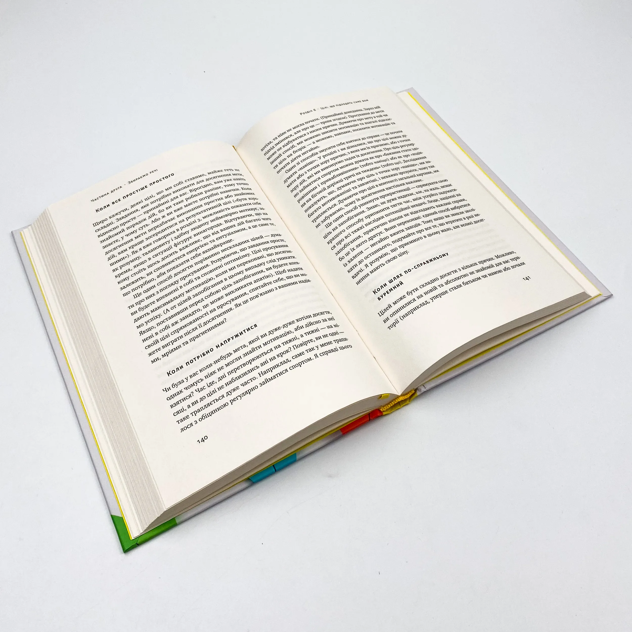 Успішні. Як ми досягаємо мети. Автор — Гайді Грант-Галворсон. 