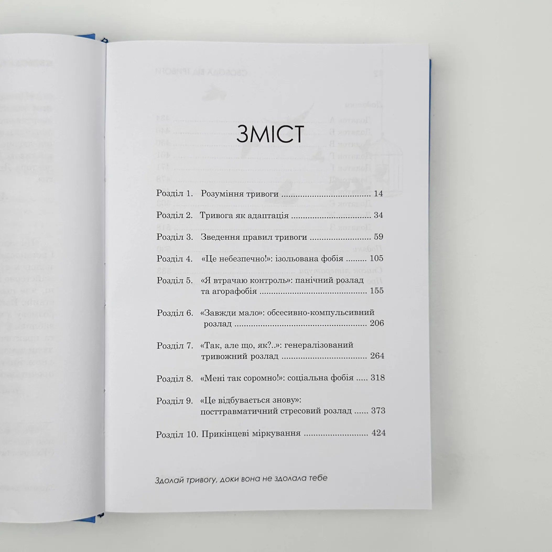 Свобода від тривоги. Здолай тривогу, доки вона не здолала тебе