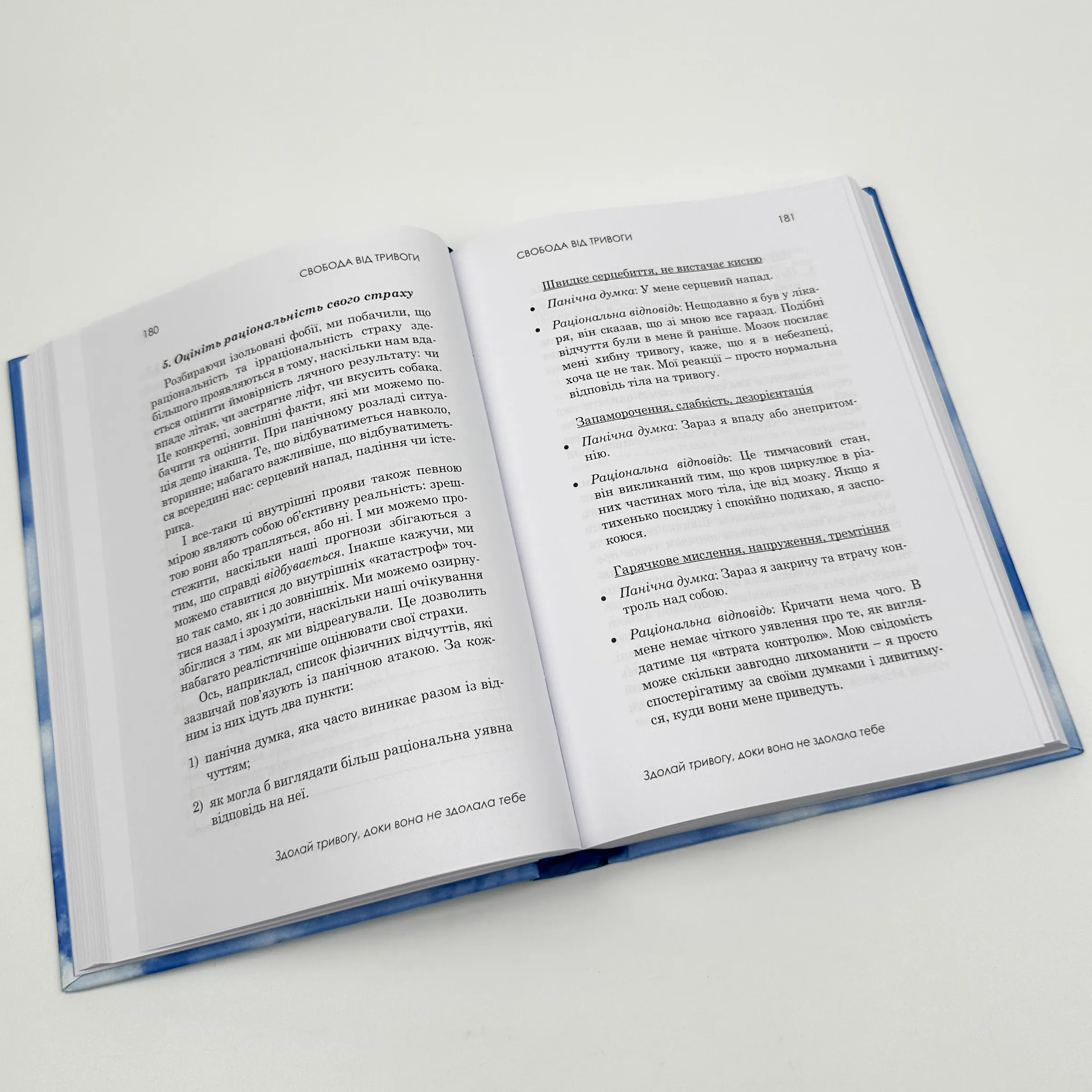 Свобода від тривоги. Здолай тривогу, доки вона не здолала тебе. Автор — Роберт Ліхі. 