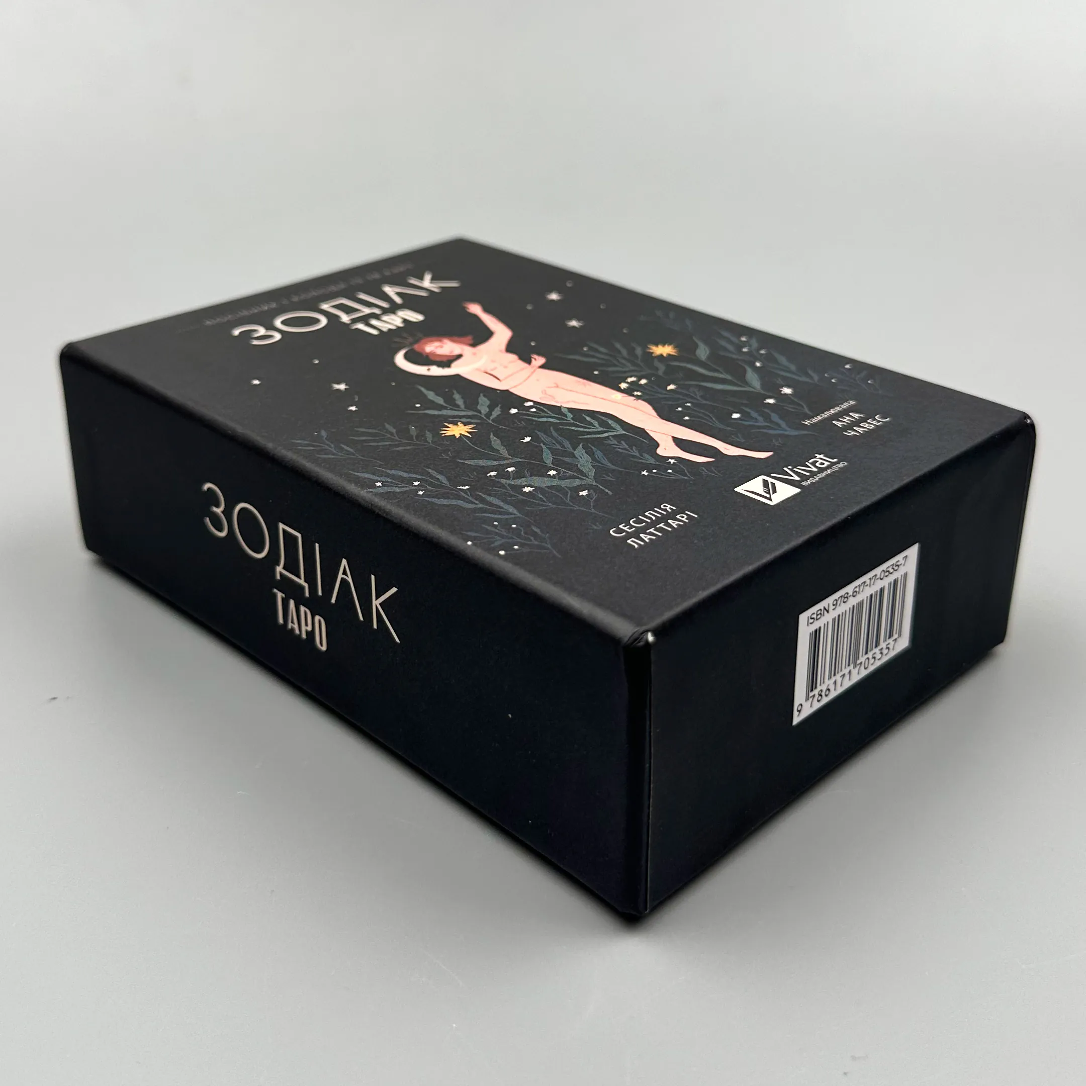 Таро «Зодіак». Посібник і колода із 78 карт