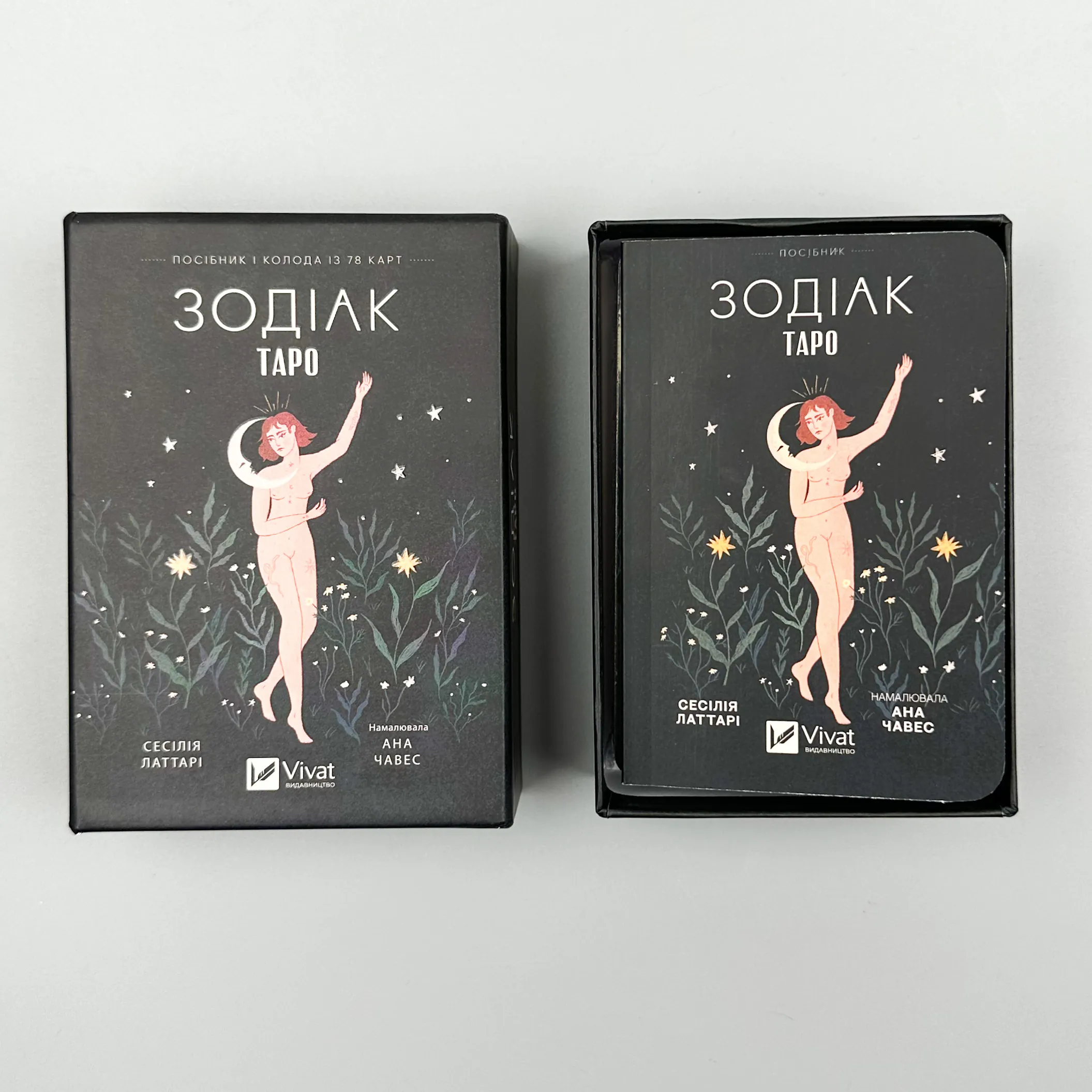 Таро «Зодіак». Посібник і колода із 78 карт. Автор — Сесілія Латтарі. 