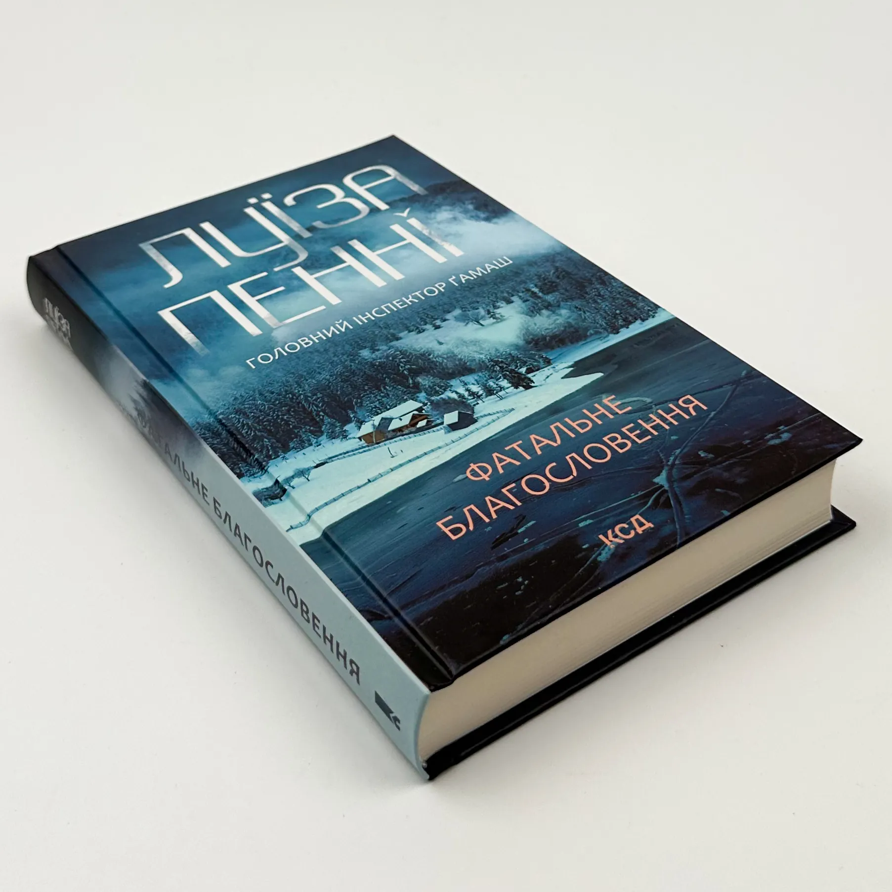 Фатальне благословення. Книга 2