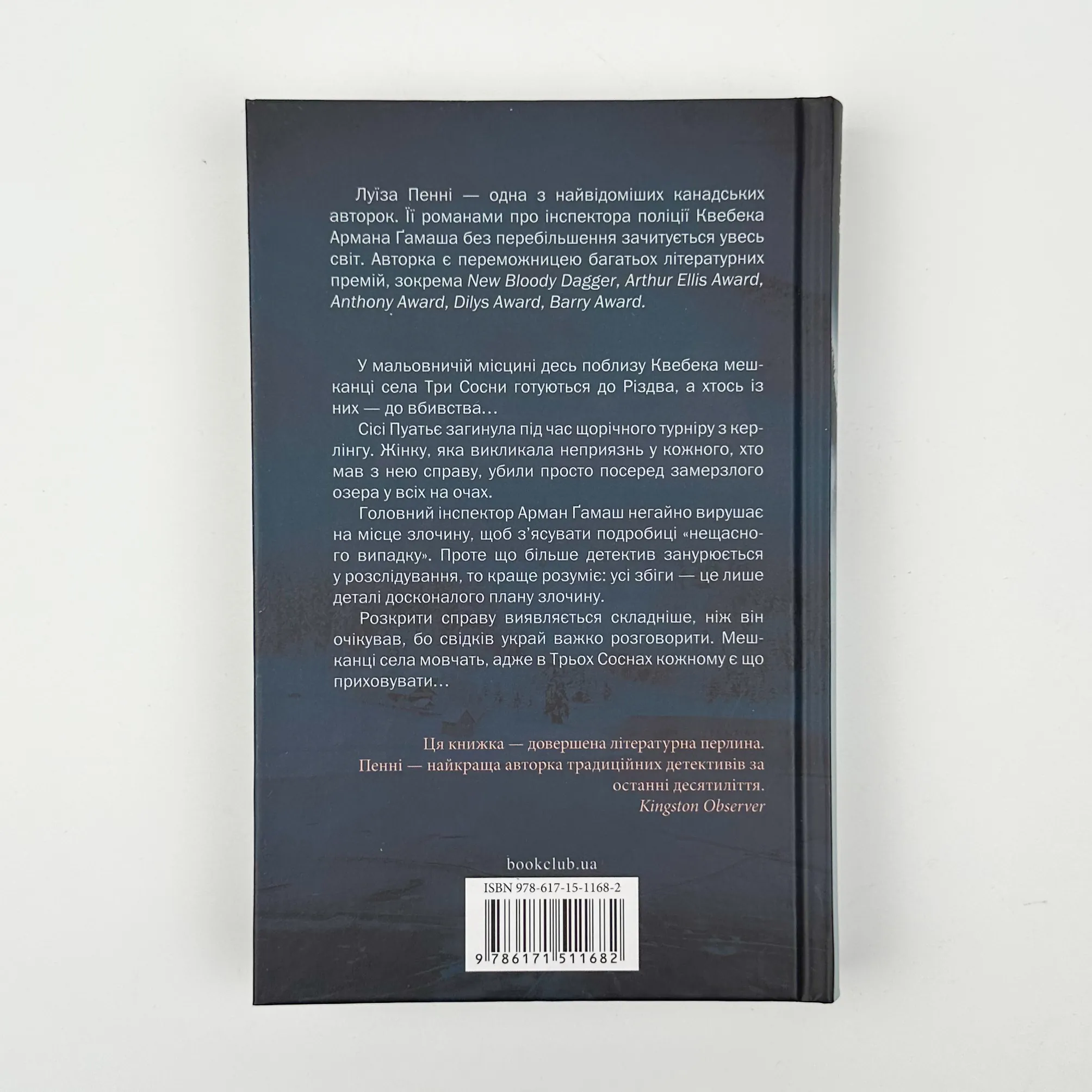 Фатальне благословення. Книга 2. Автор — Луиза Пенни. 