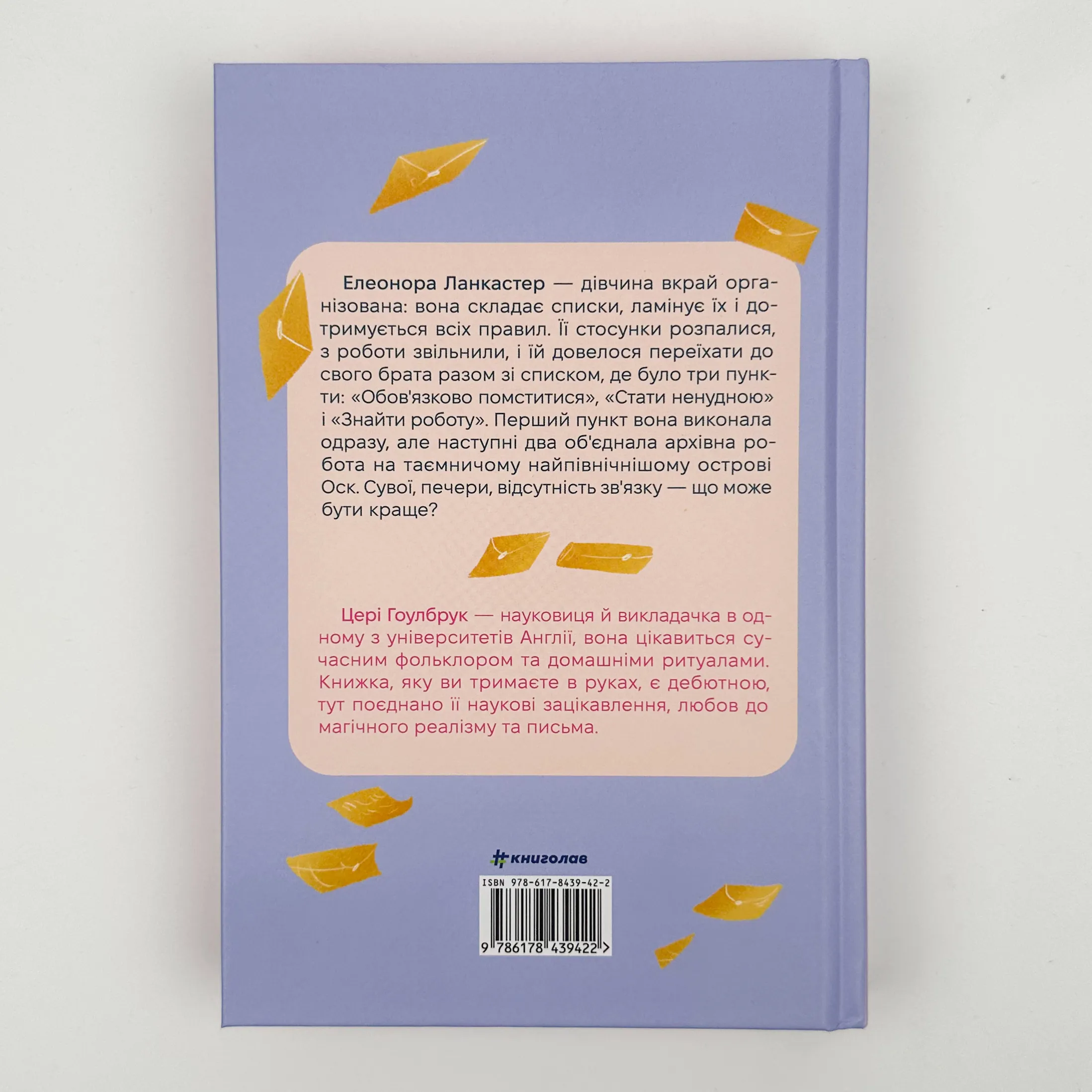 Віхола зимових бажань. Автор — Цері Гоулбрук. 