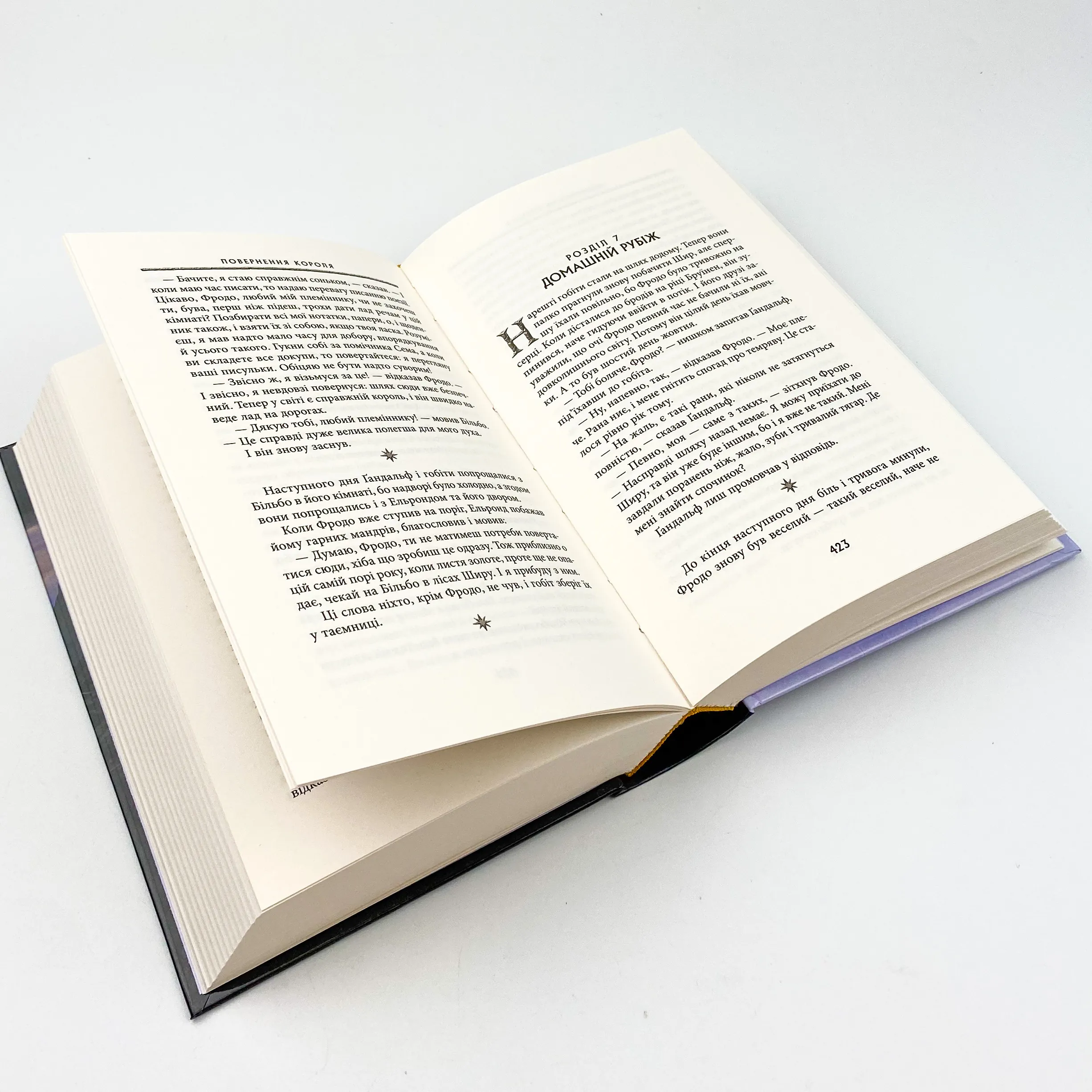 Володар Перснів. Частина третя: Повернення короля. Автор — Джон Р. Р. Толкин. 