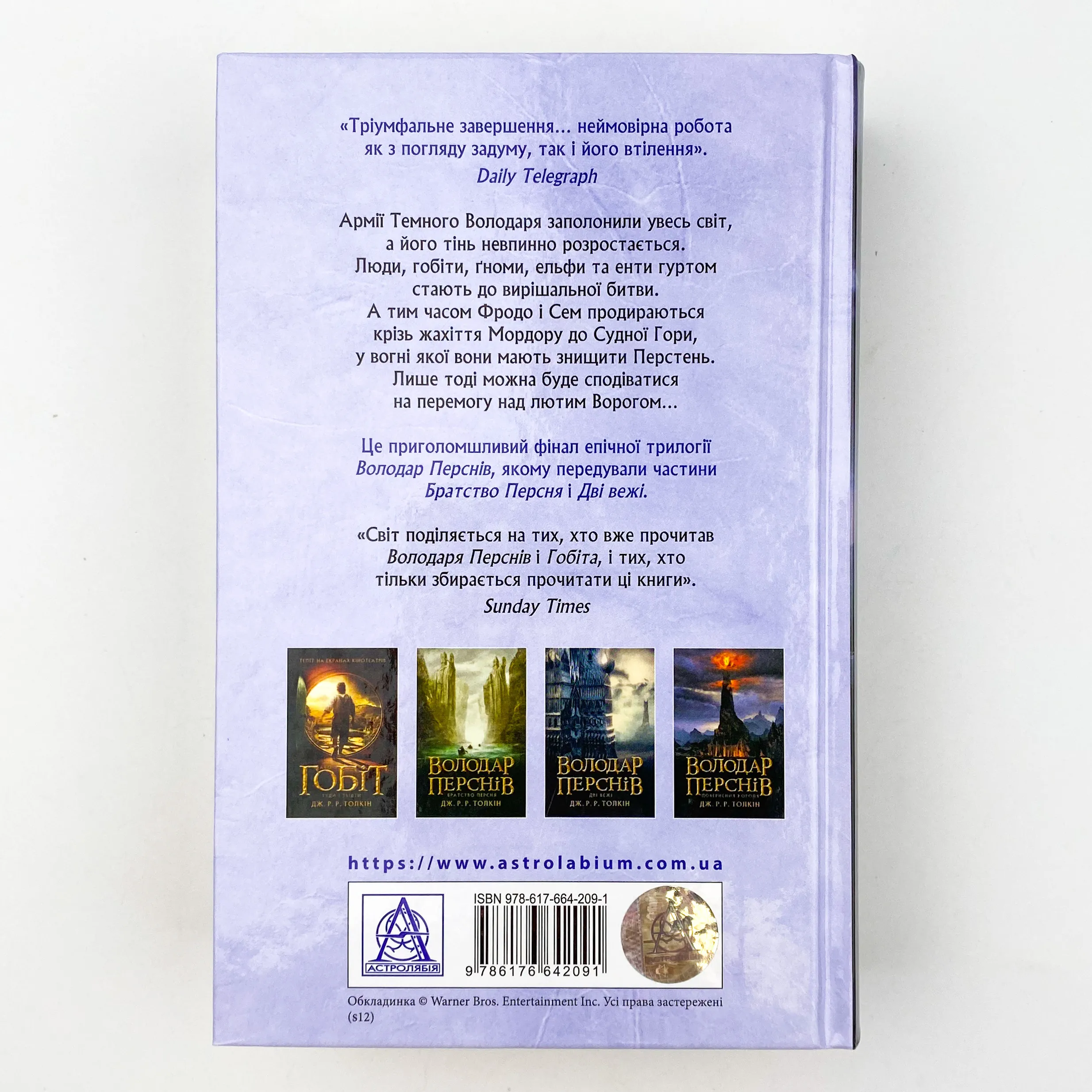 Володар Перснів. Частина третя: Повернення короля. Автор — Джон Р. Р. Толкин. 