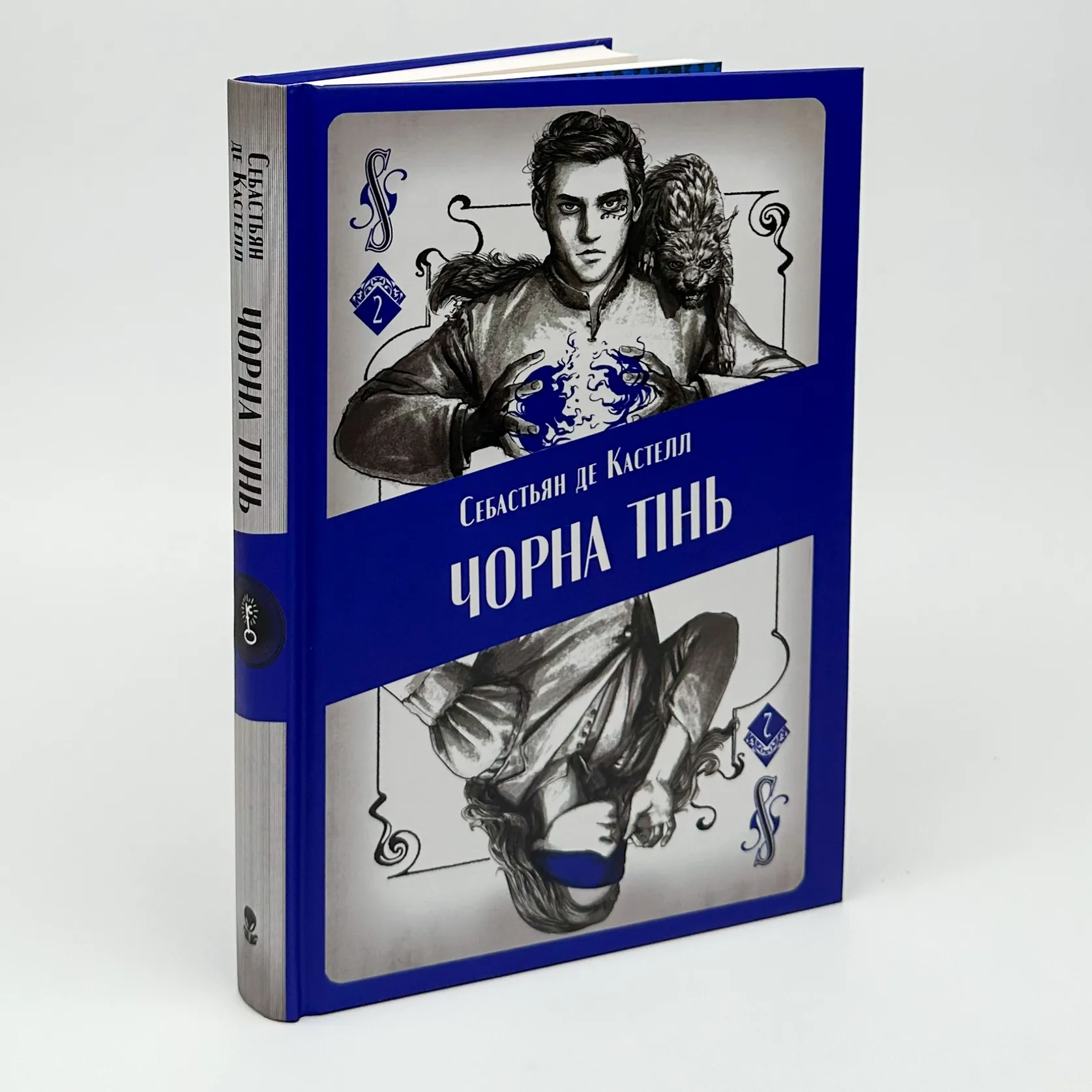 Чорна тінь. Автор — Себастьян де Кастелл. 