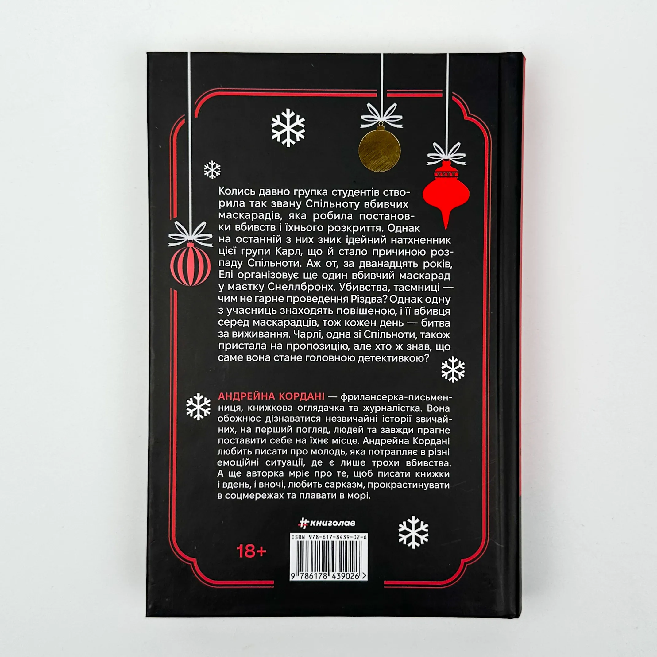 12 вбивчих днів. Автор — Андрейна Кордані. 