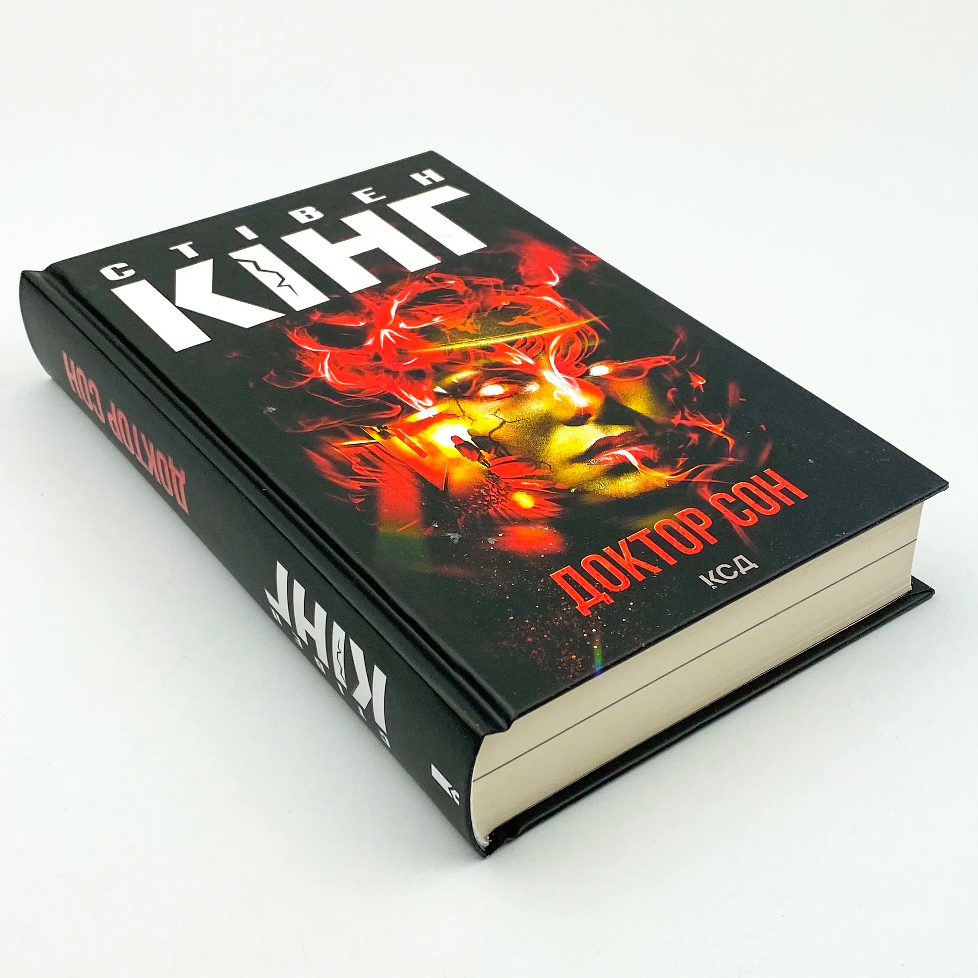 Доктор Сон. Автор — Стівен Кінг. 