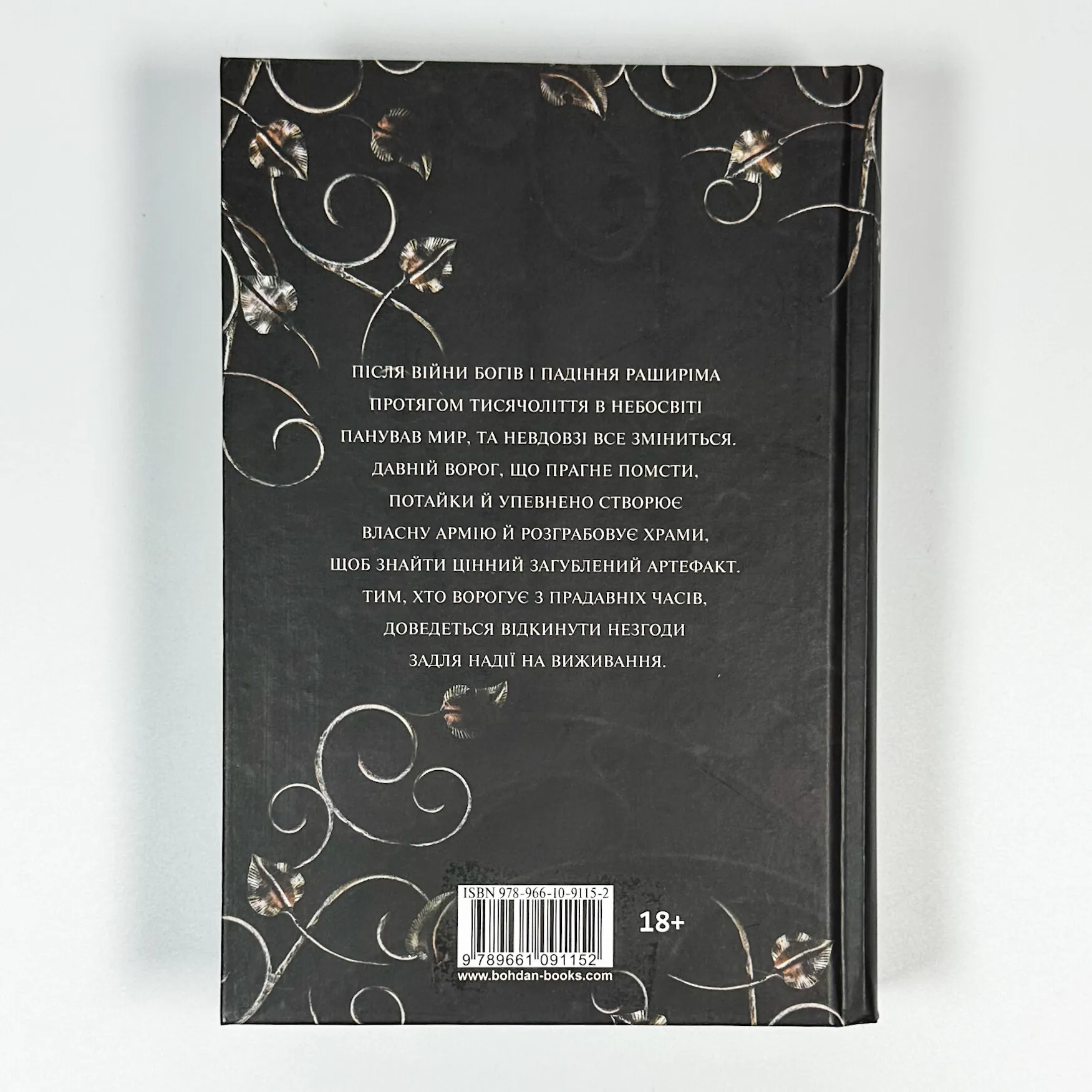 Книга Азраїла. Книга 1. Автор — Амбер В. Ніколь. 