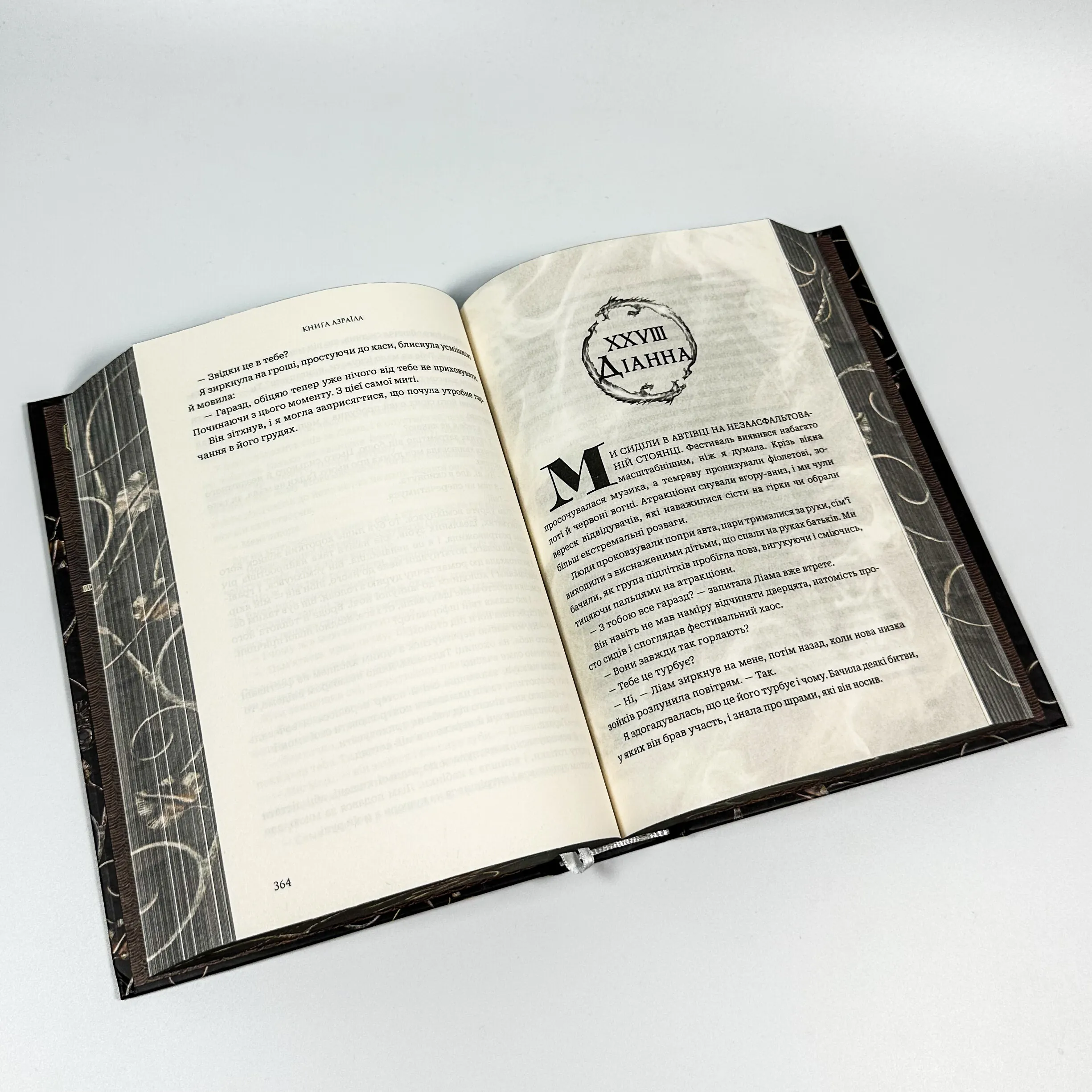 Книга Азраїла. Книга 1. Автор — Амбер В. Ніколь. 