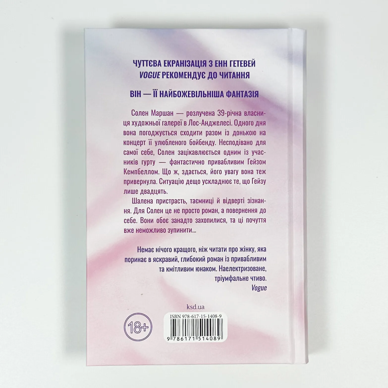 Твій образ. Автор — Робінн Лі. 