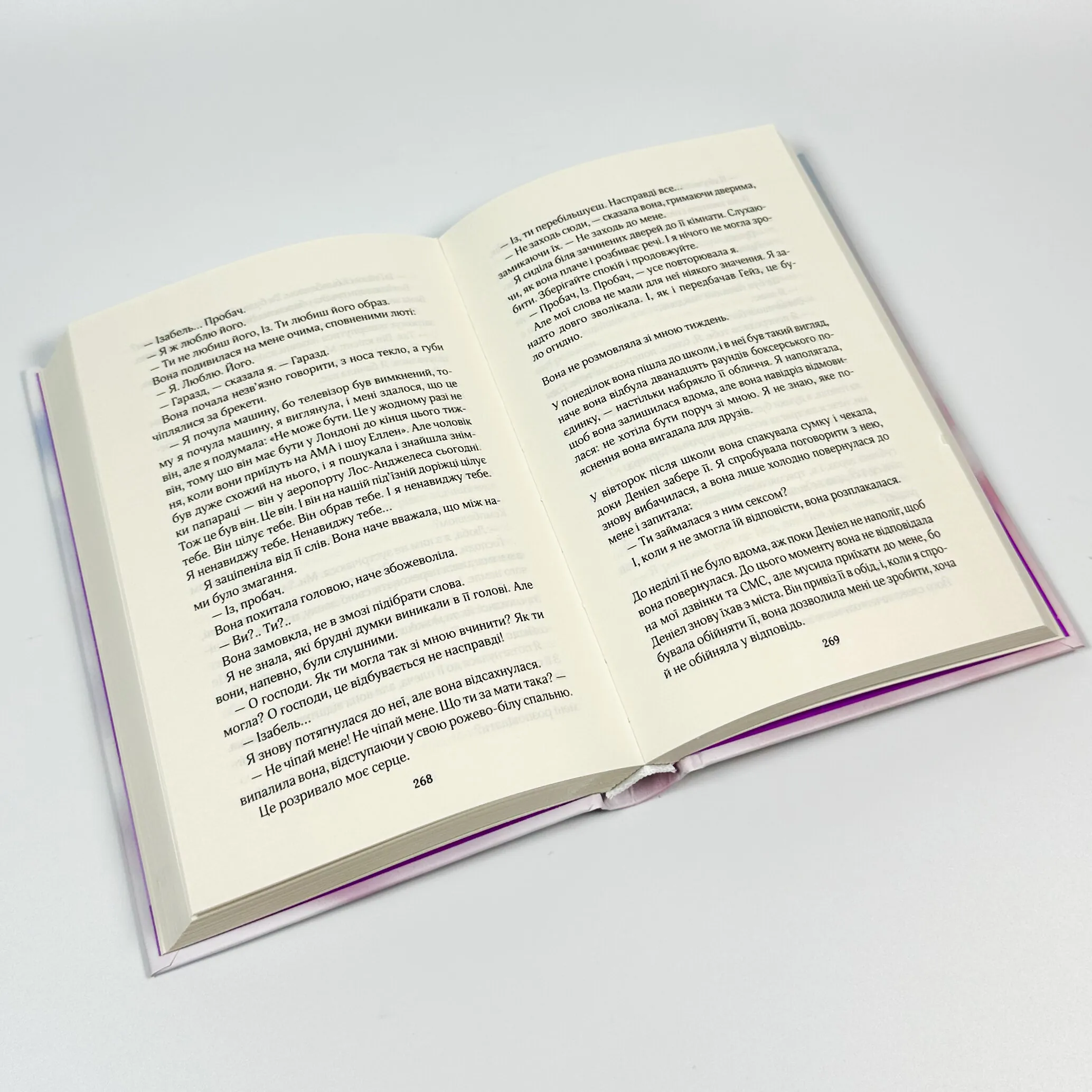 Твій образ. Автор — Робінн Лі. 