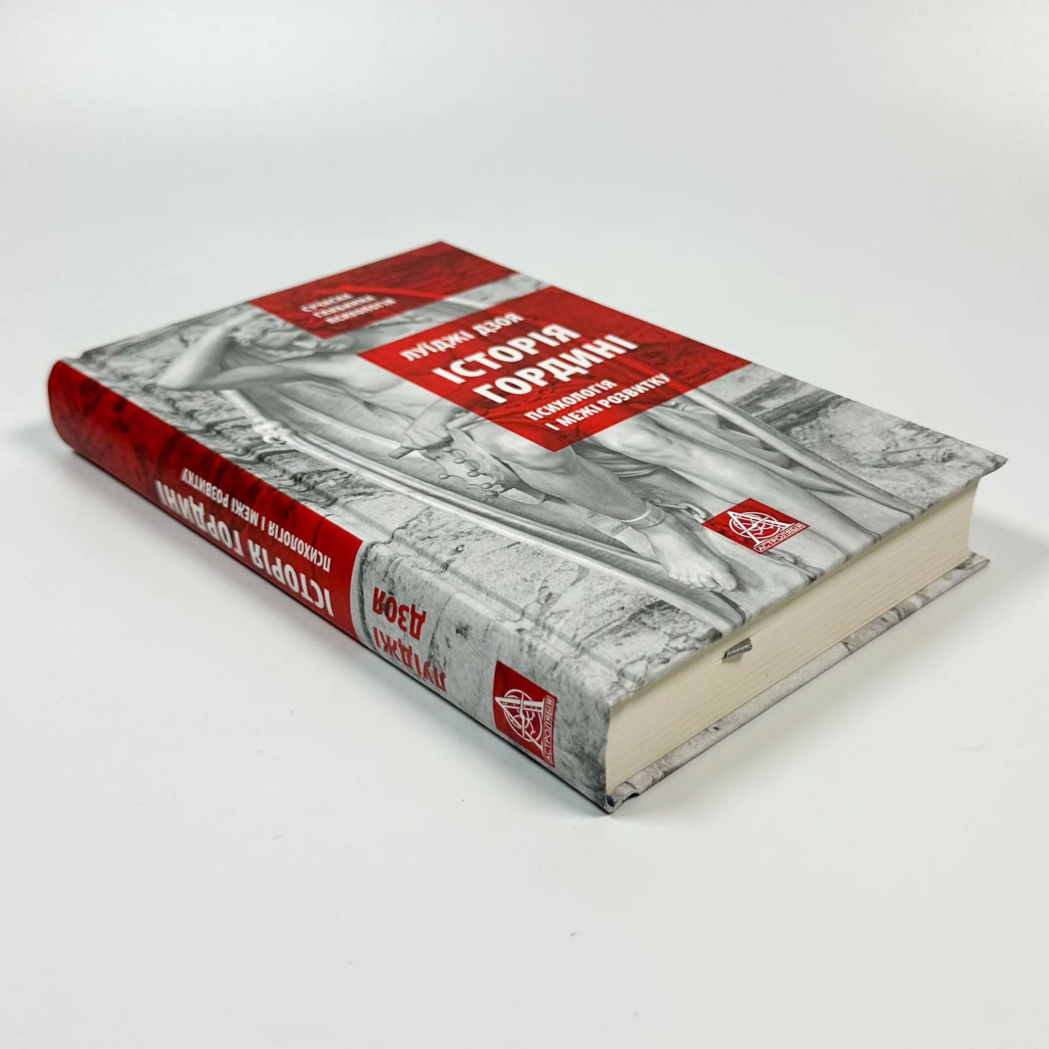 Історія гордині: Психологія і межі розвитку