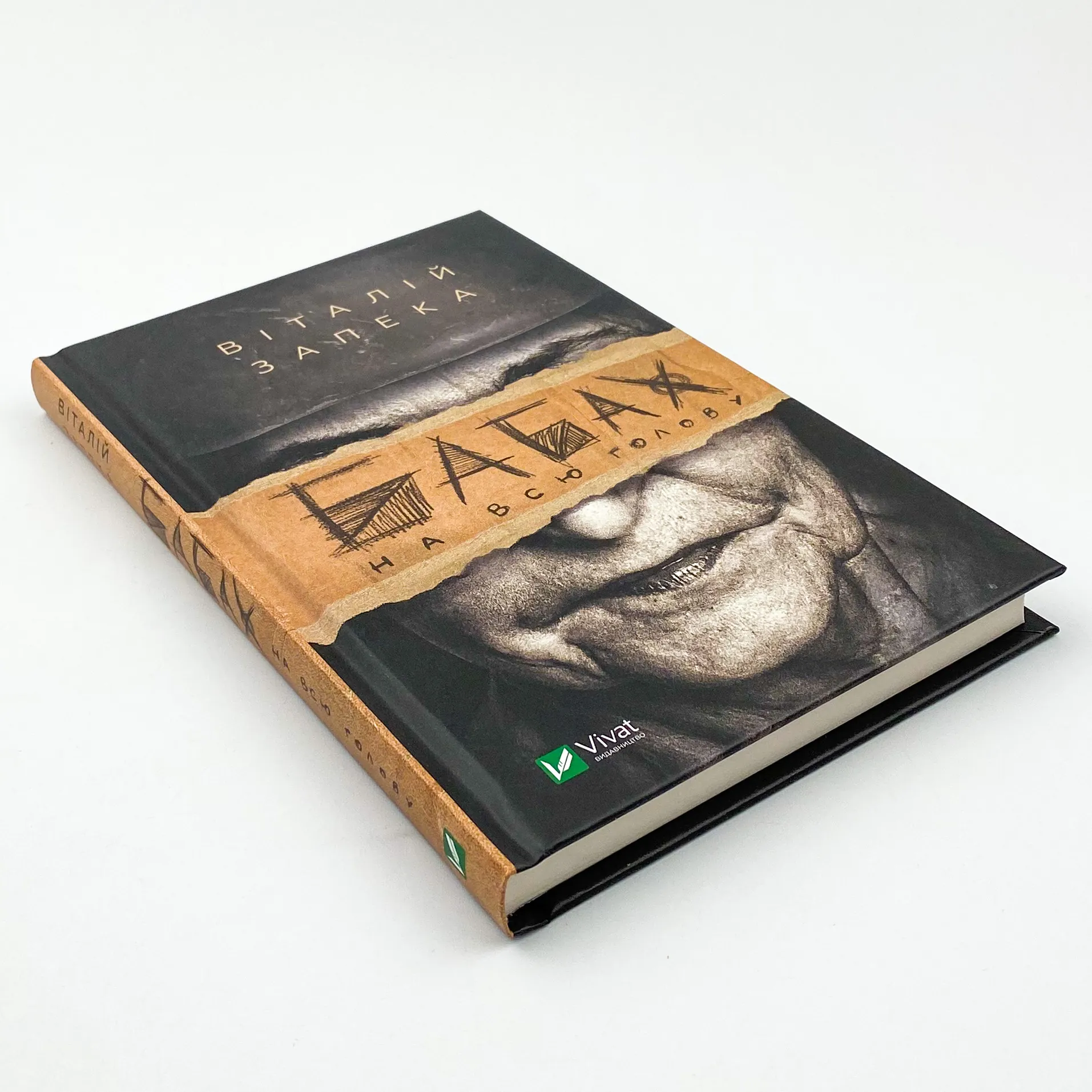 Бабах на всю голову