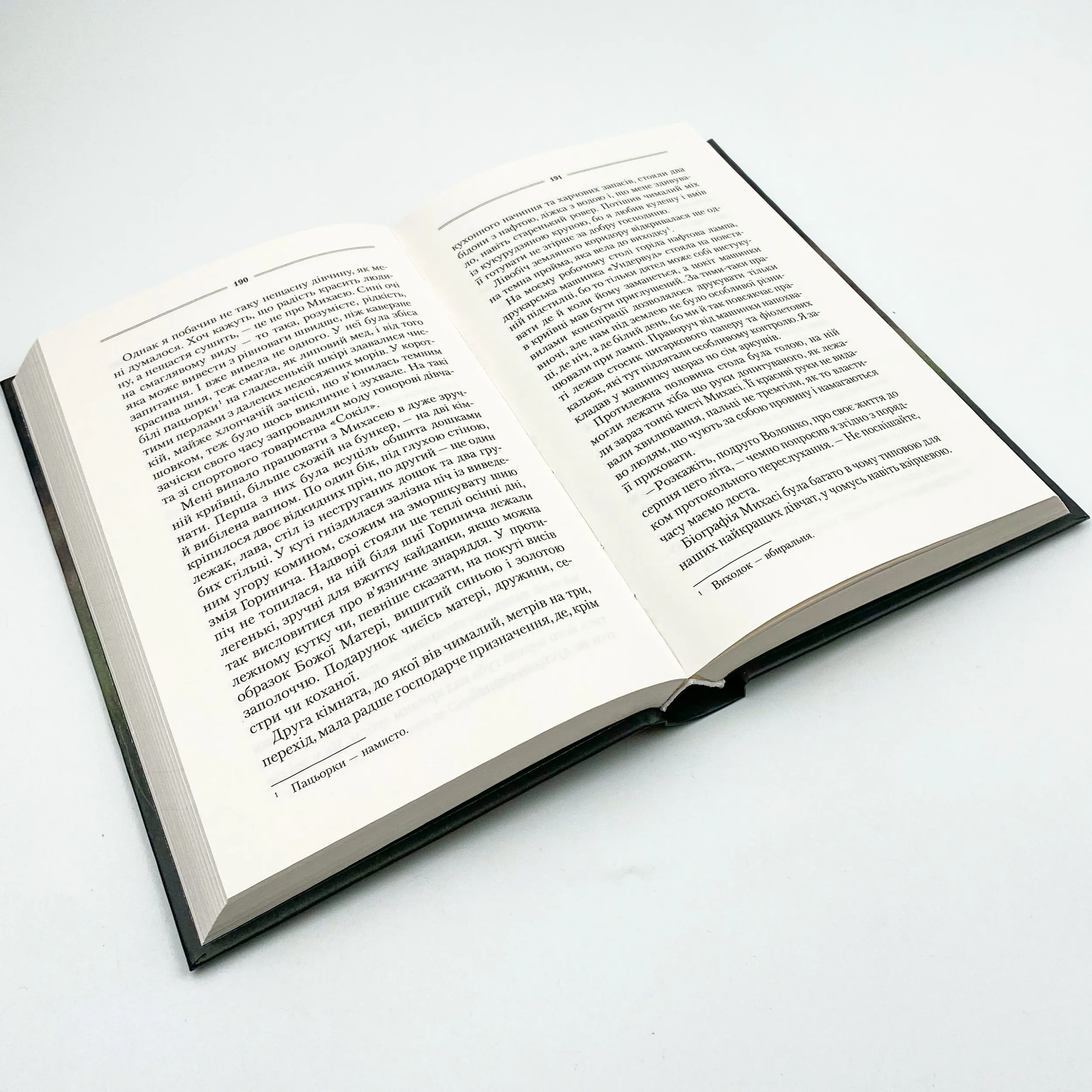 Троща. Автор — Василий Шкляр. 