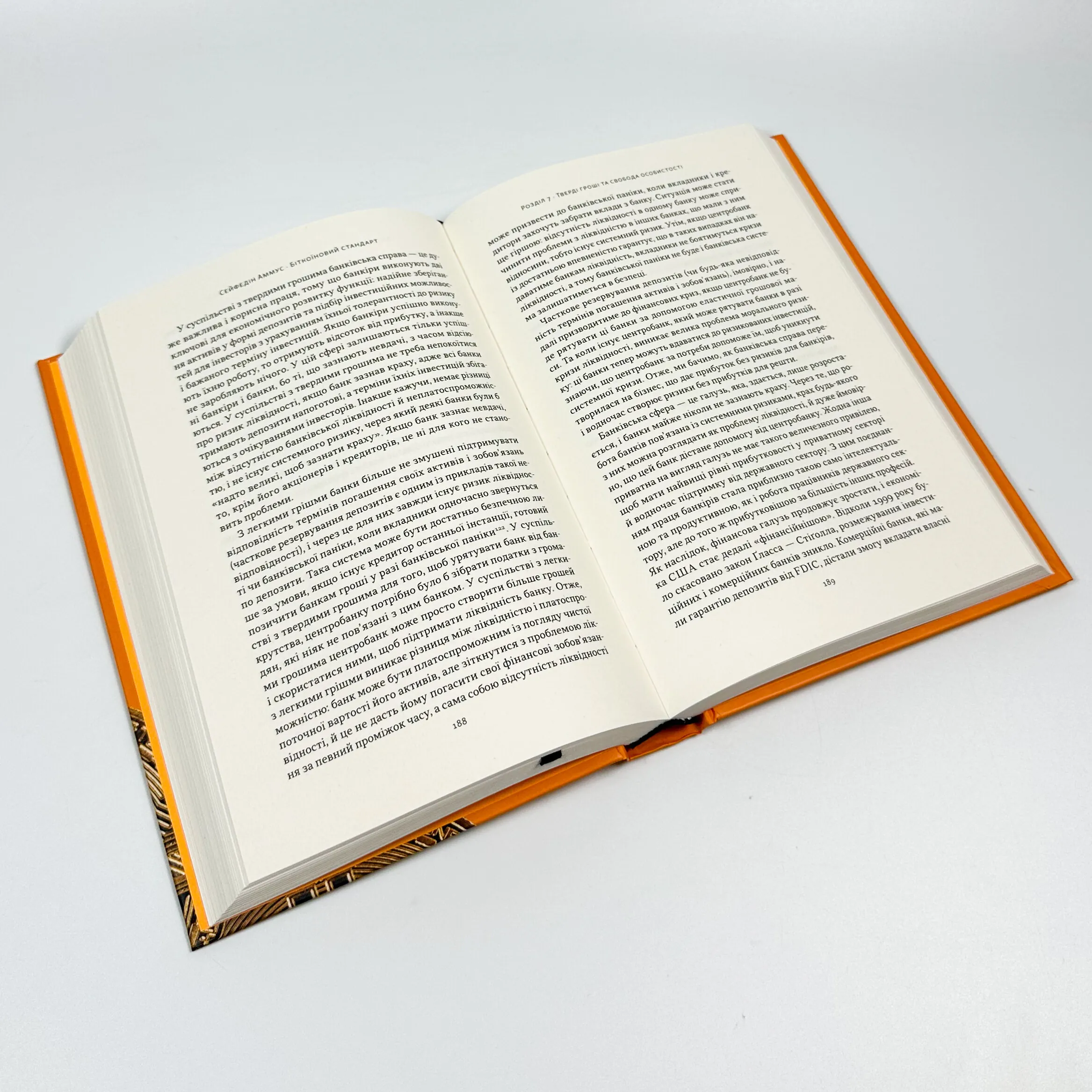 Біткоїновий стандарт. Альтернатива центральним банкам. Автор — Cейфедін Аммус. 