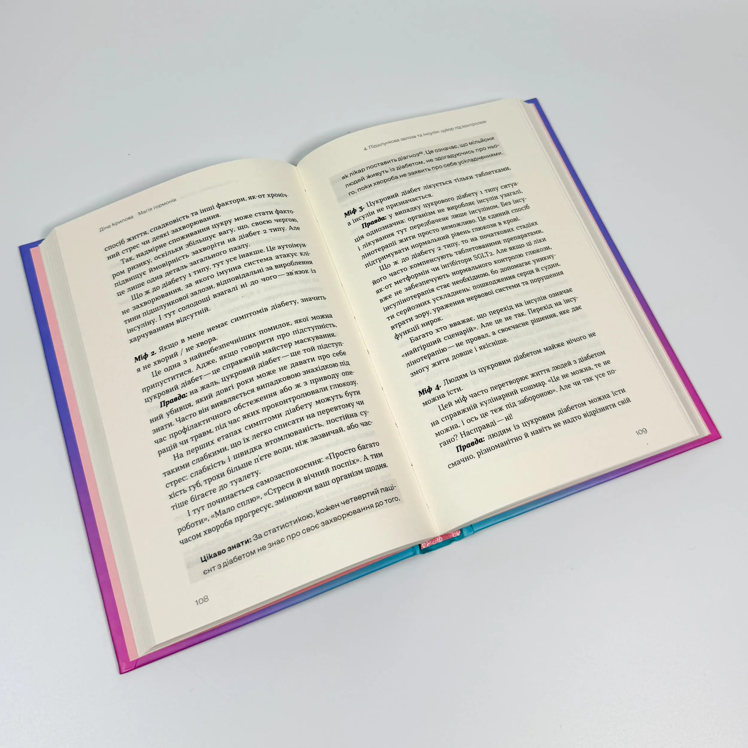 Магія гормонів. Невидимий диригент вашого життя. Автор — Діна Крилова. 