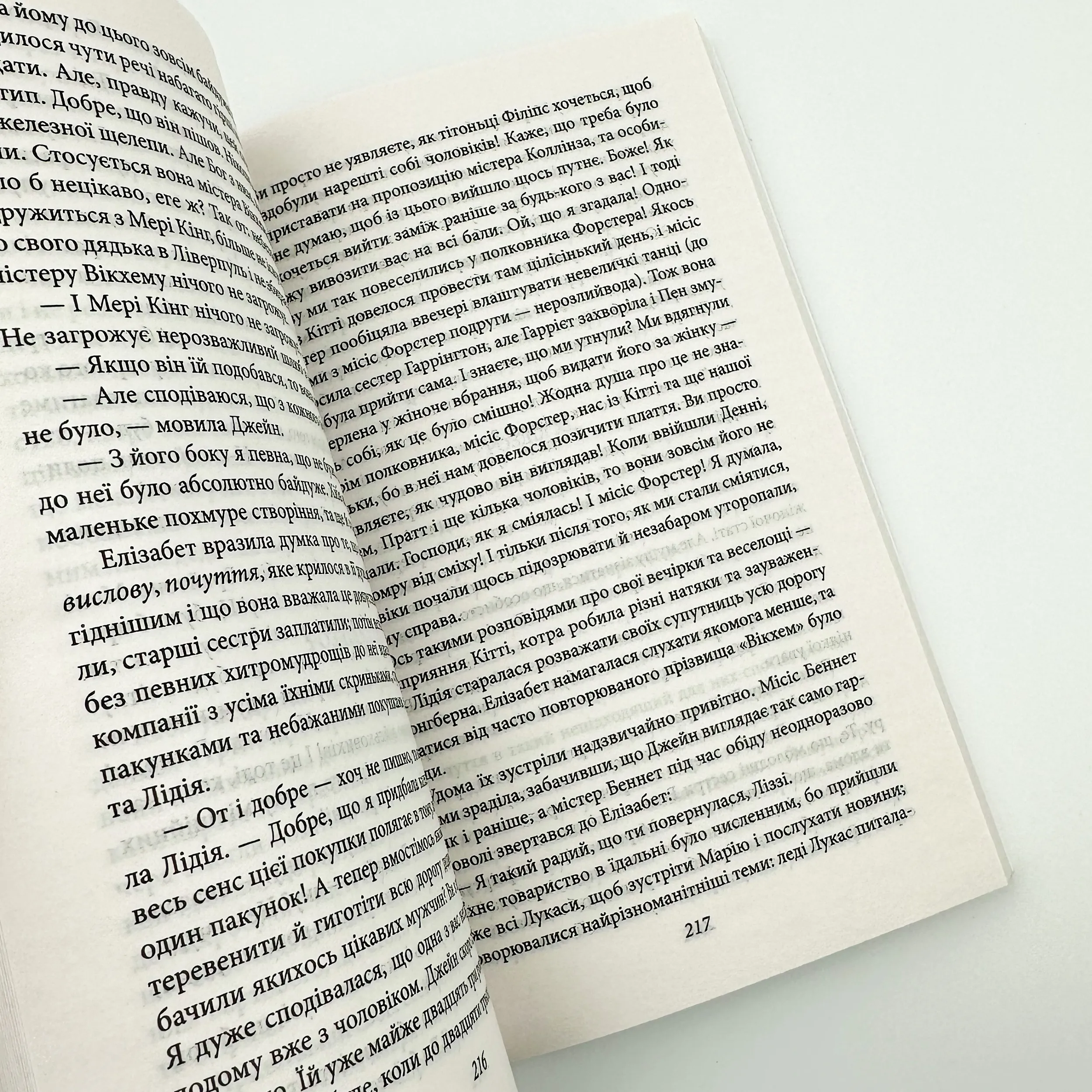 Гордість і упередженість. Автор — Джейн Остин. 