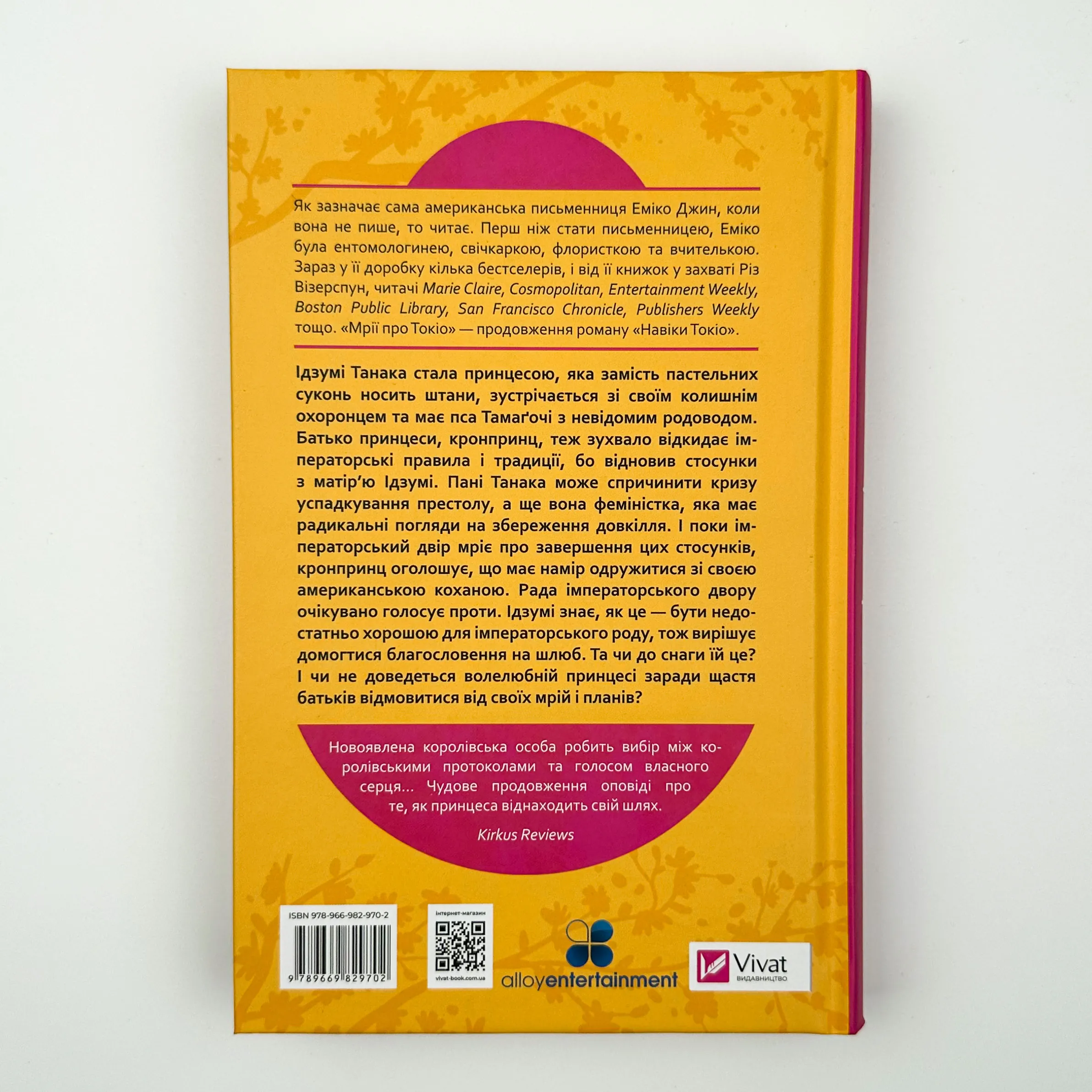 Мрії про Токіо