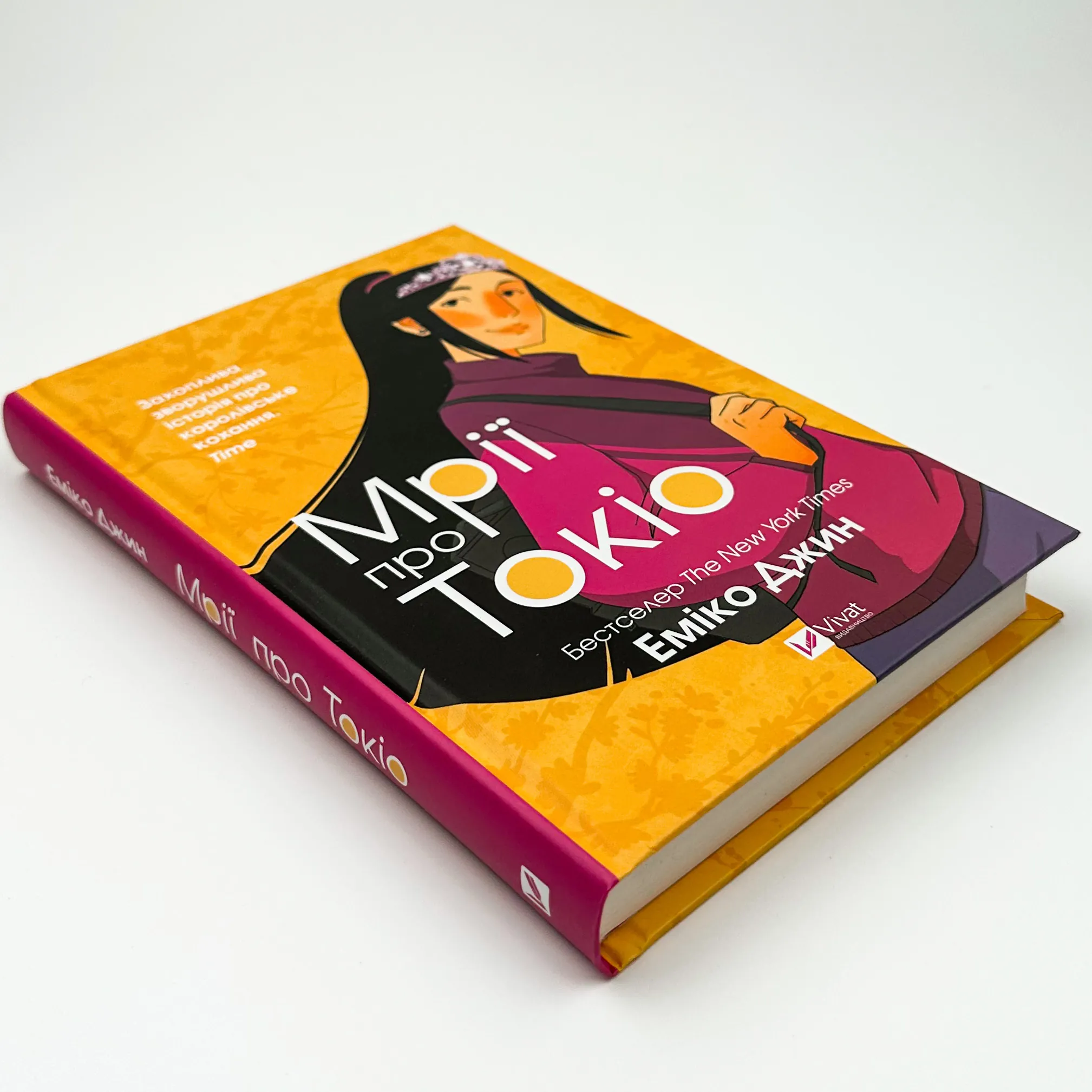 Мрії про Токіо. Автор — Еміко Джин. 