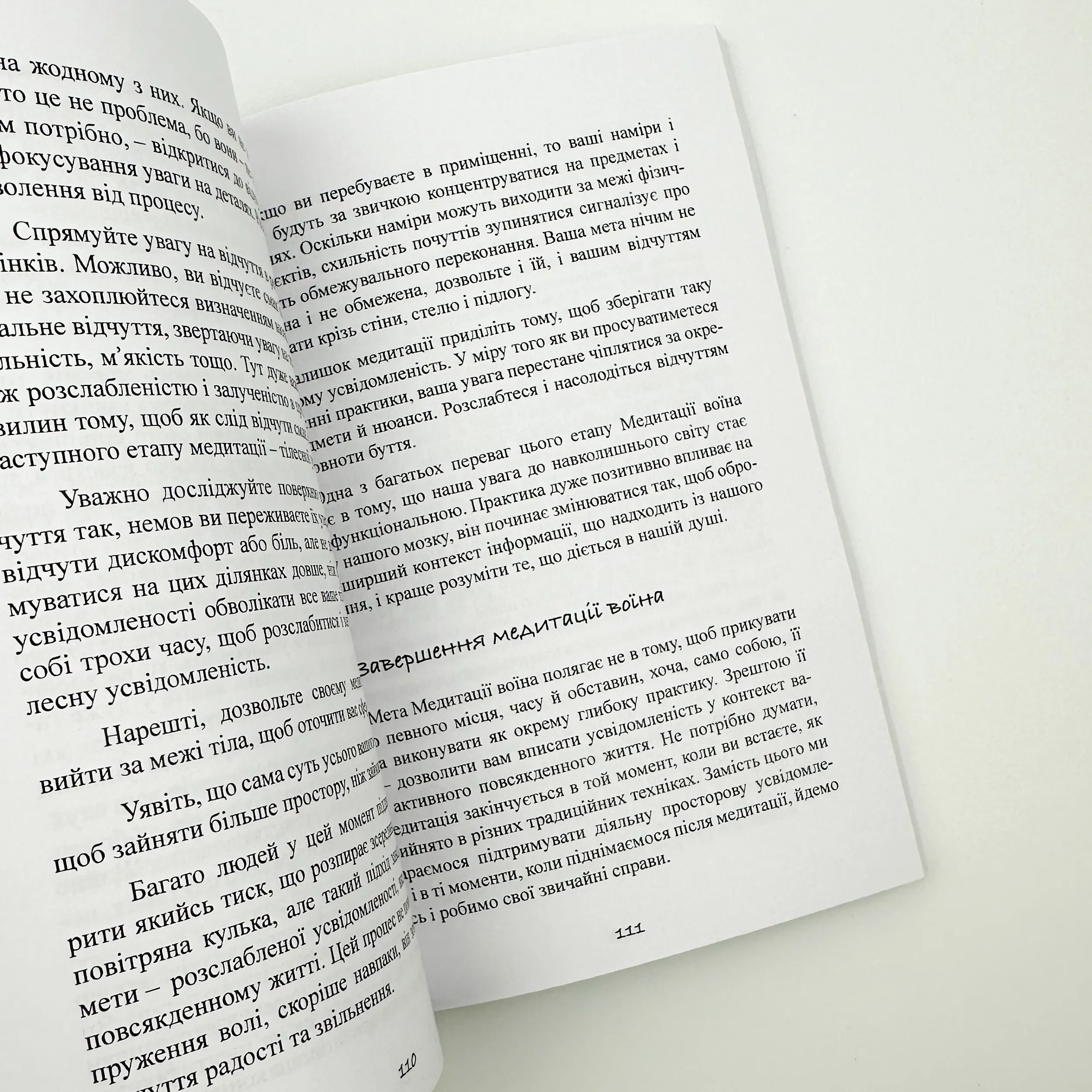 Японський секрет спокою. Автор — Річард Л. Хайт. 