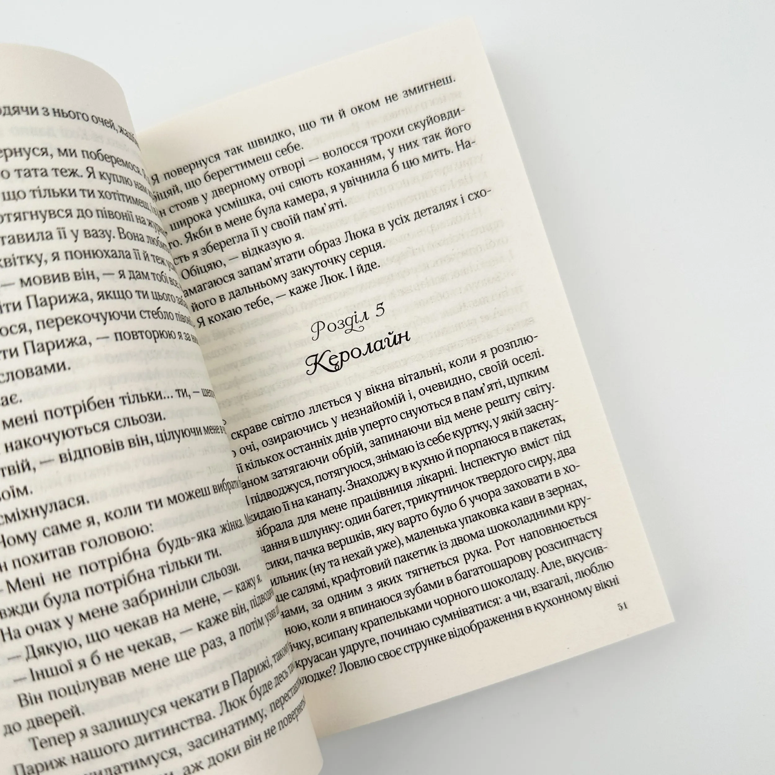 Усі квіти Парижа (м). Автор — Сара Джио. 