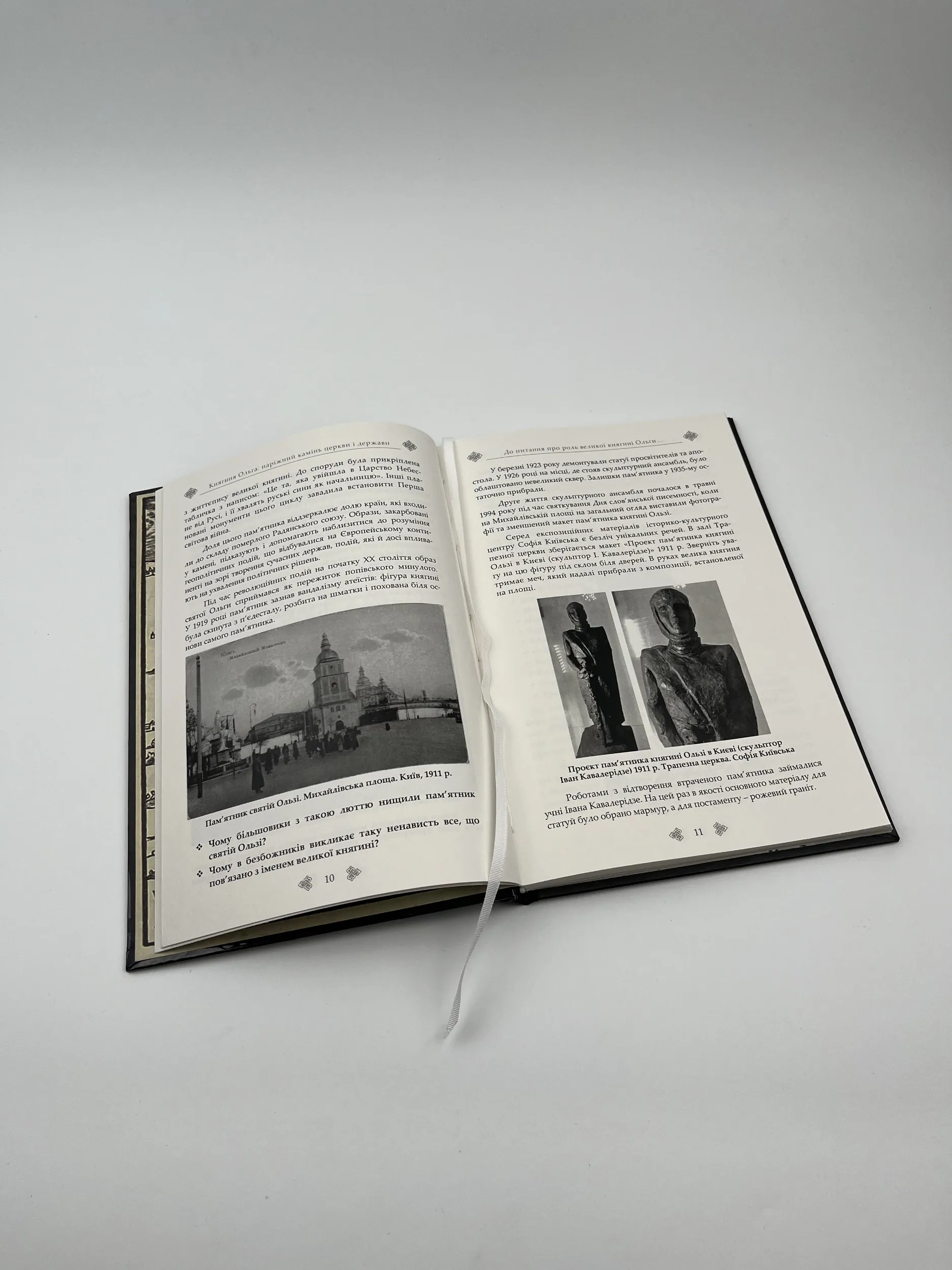 Княгиня Ольга. Наріжний камінь церкви і держави