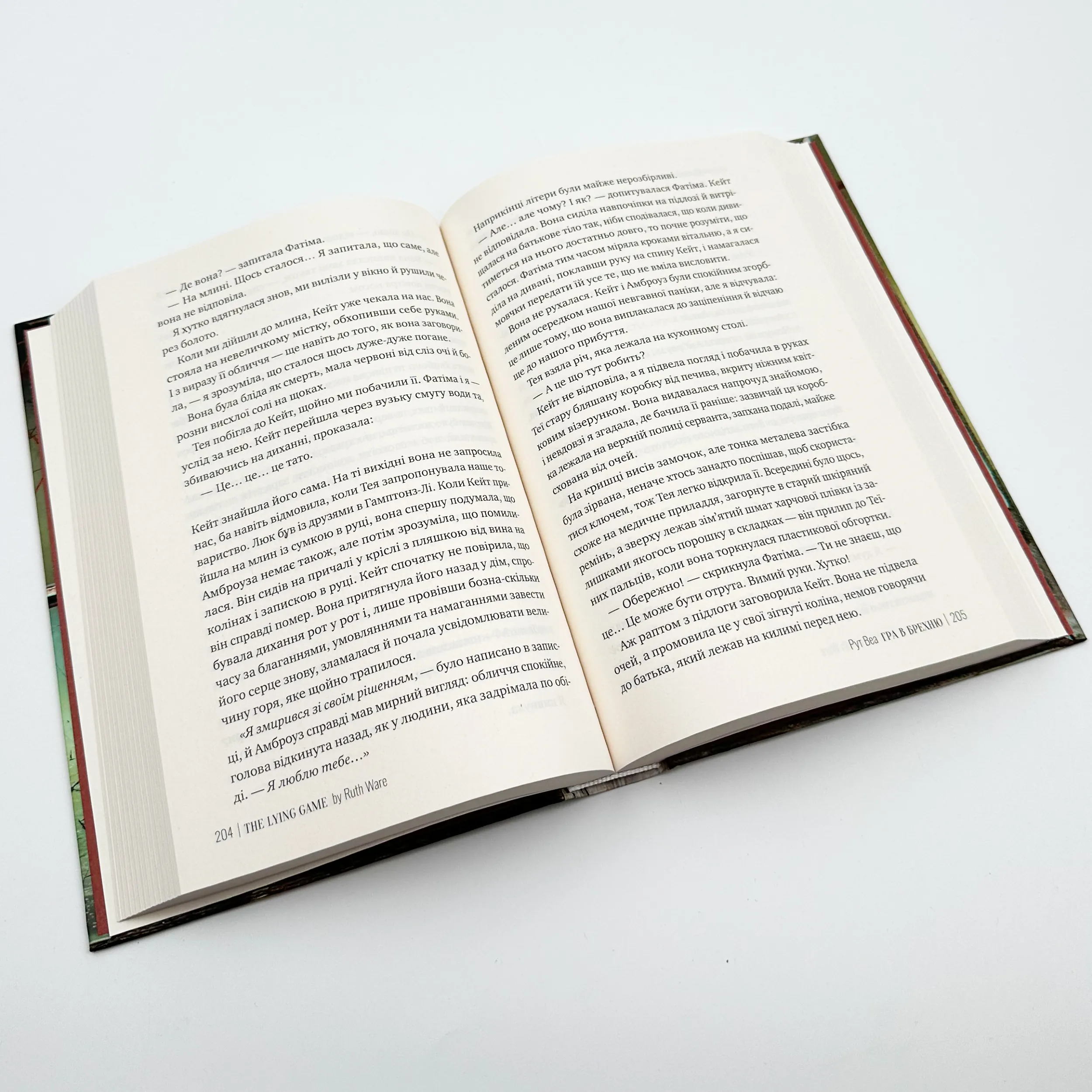 Гра в брехню. Автор — Рут Веа. 