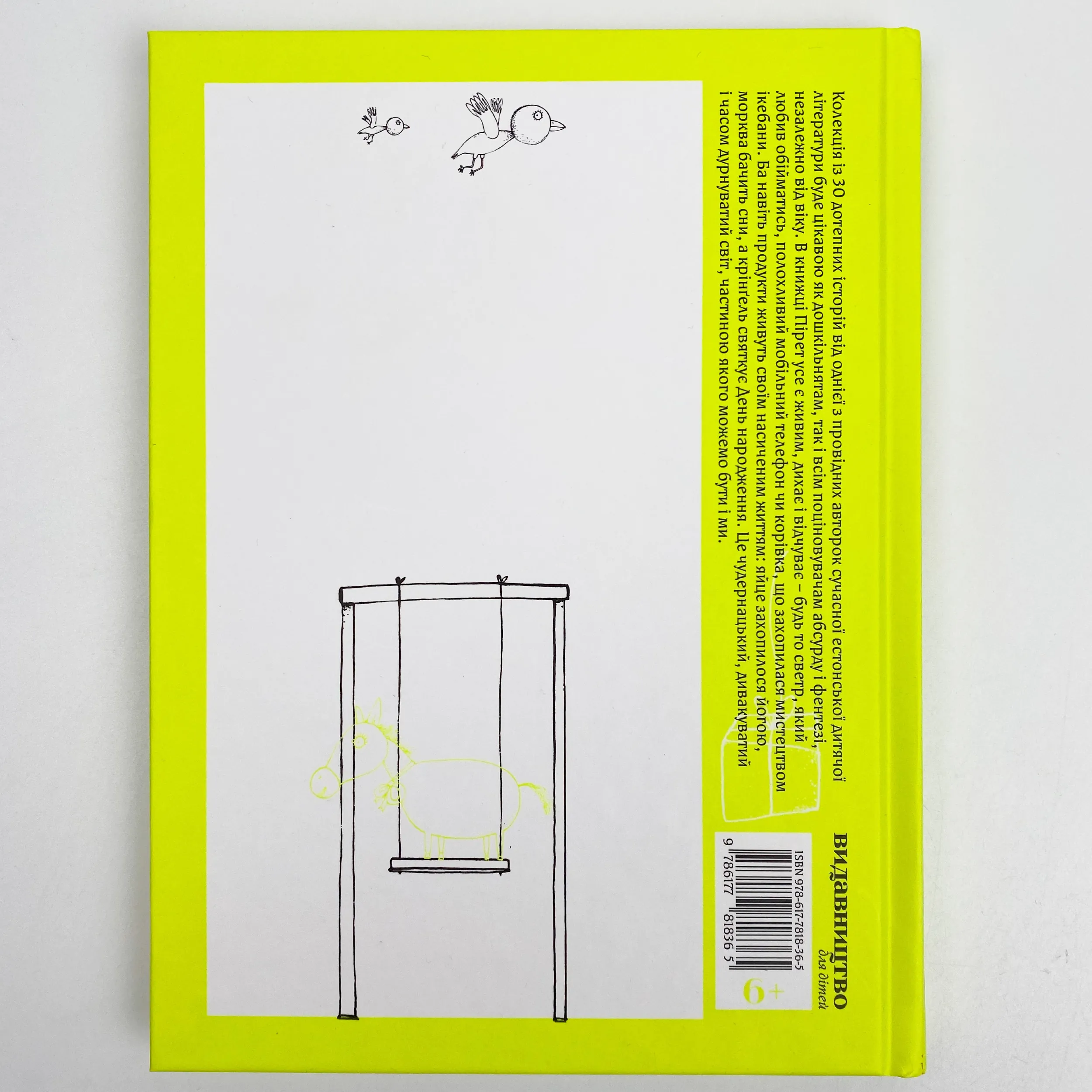 Трохи дивакуваті історії