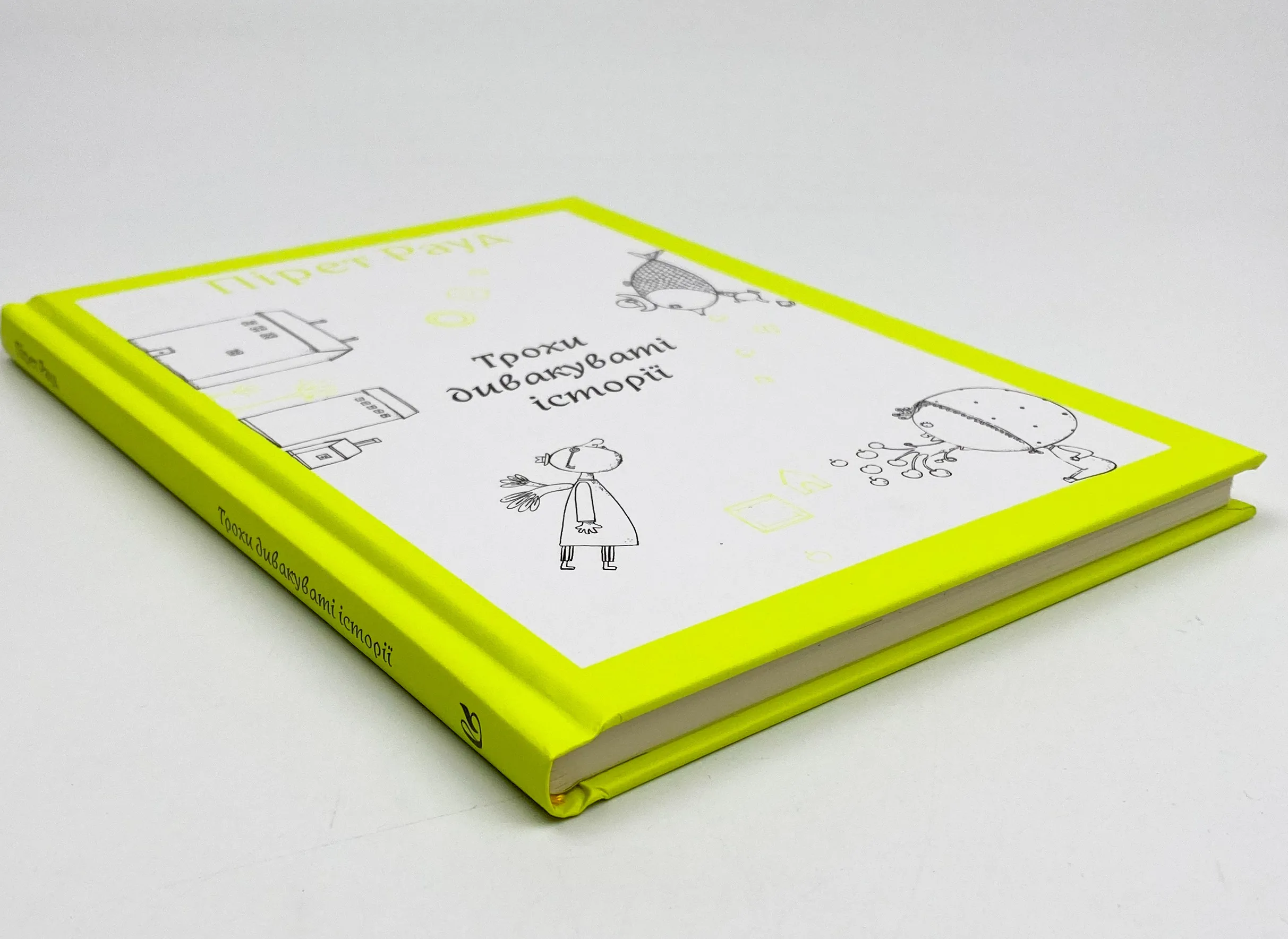 Трохи дивакуваті історії. Автор — Пирет Рауд. 