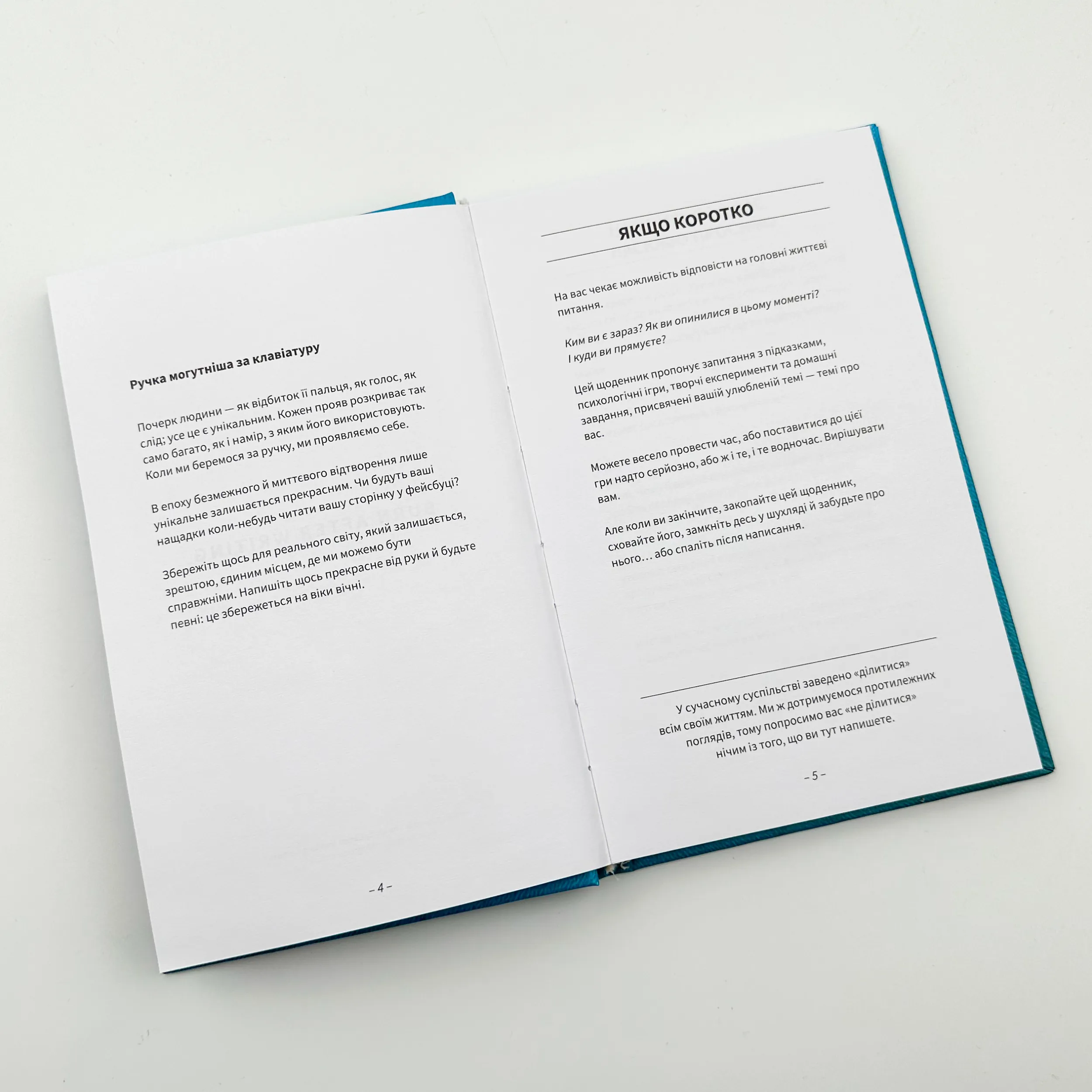 Після написання спалити. Автор — Шерон Джонс. 