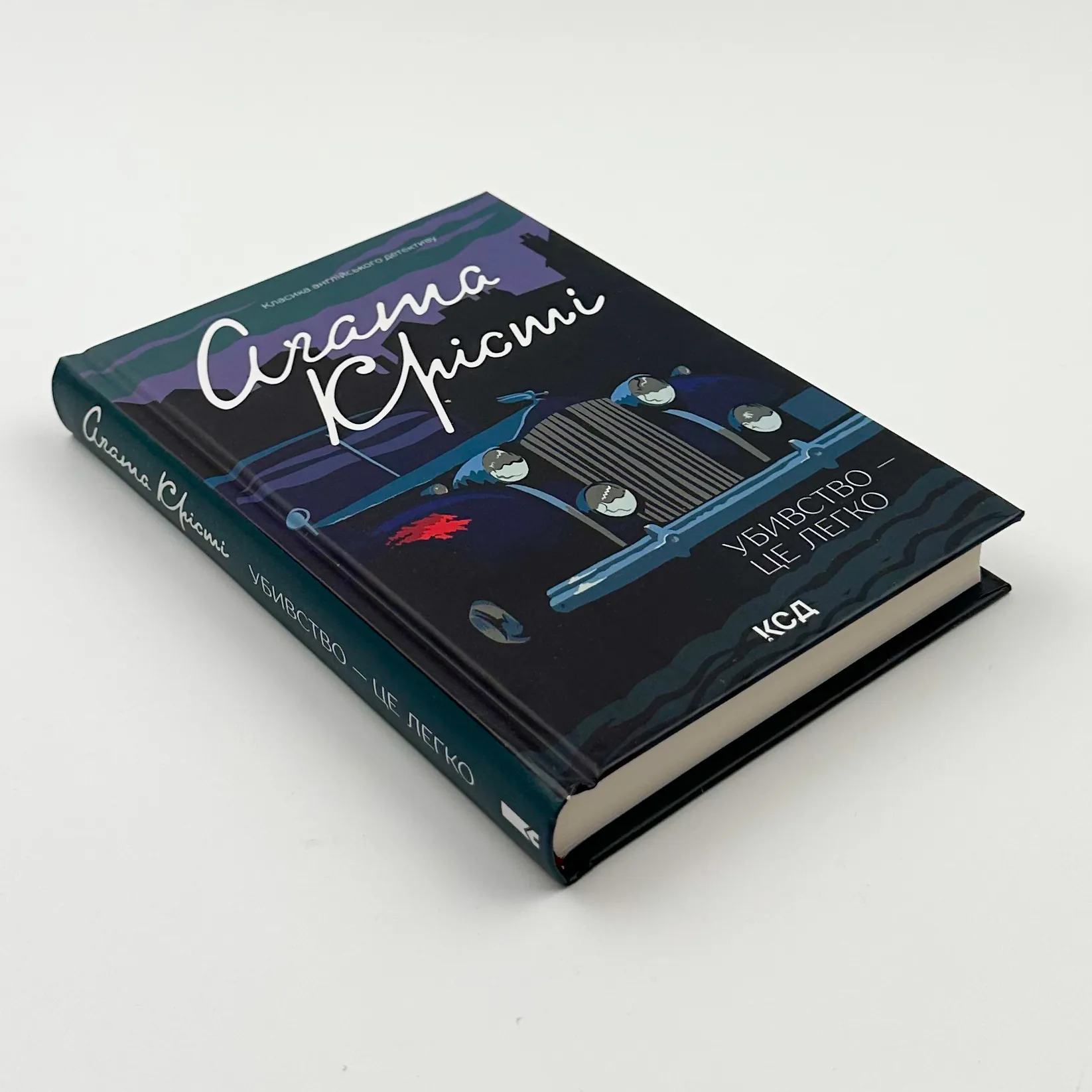 Убивство - це легко