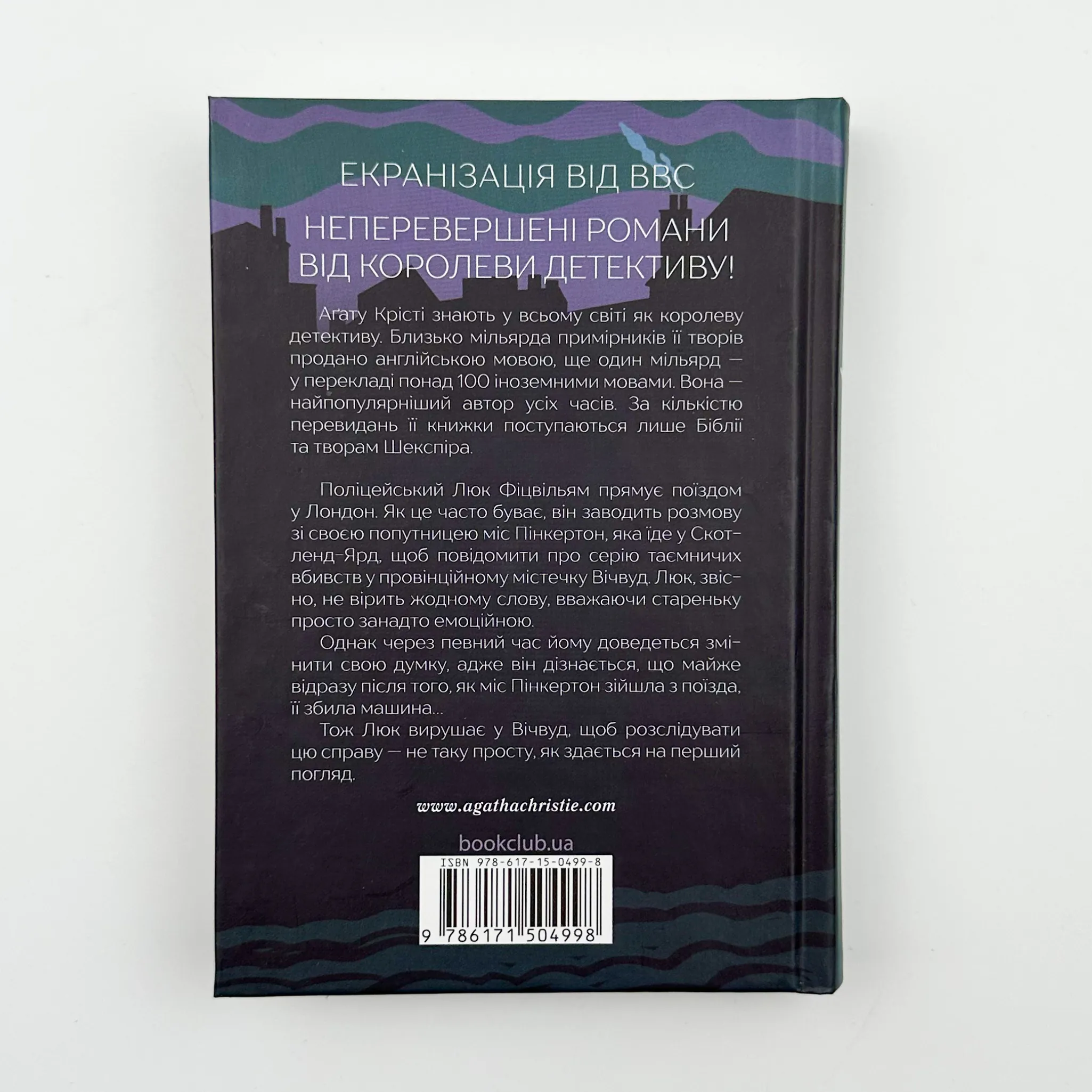 Убивство - це легко. Автор — Аґата Крісті. 