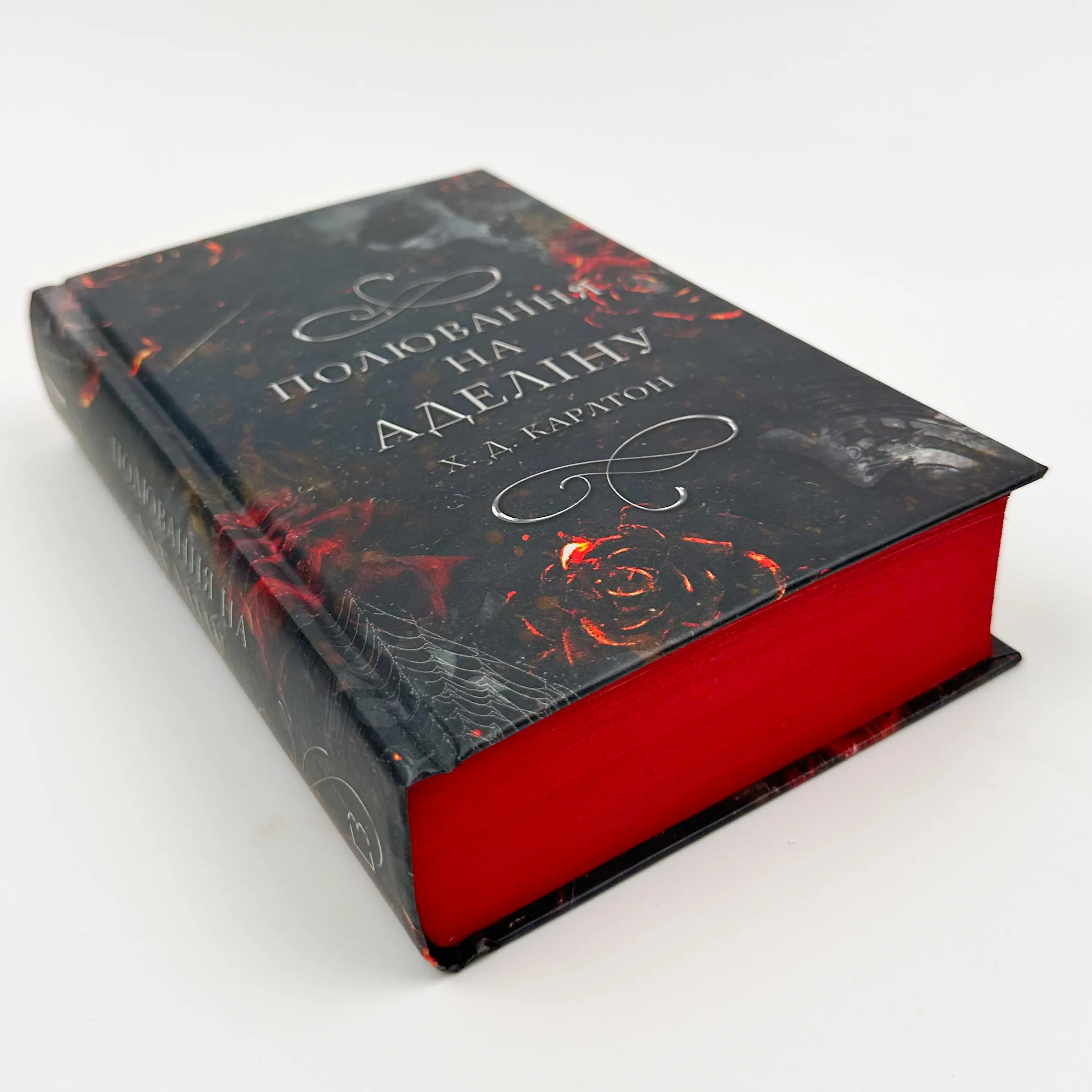 Гра в кота і мишу. Книга 2: Полювання на Аделіну. Автор — Х.Д. Карлтон. 